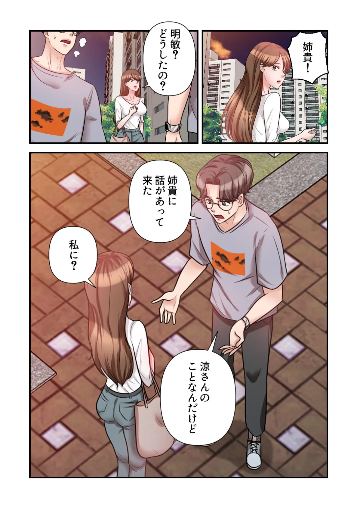 俺だけ見てよ、明日香さん。〜留学した元カノは帰ってきたら兄の嫁【特別修正版】（11） 5ページ