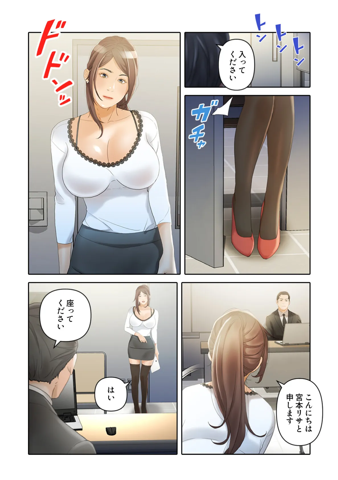 セクハラ・OLオフィス【特別修正版】（10） 2ページ