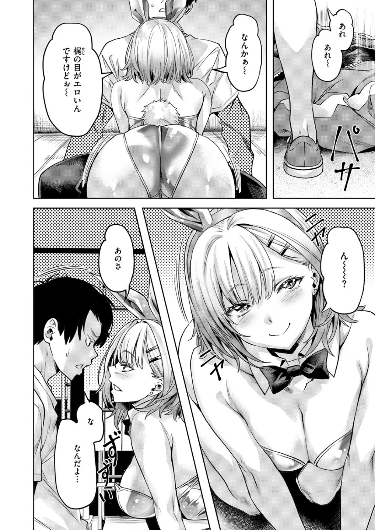 COMIC快楽天ビースト 2025年12月号 16ページ