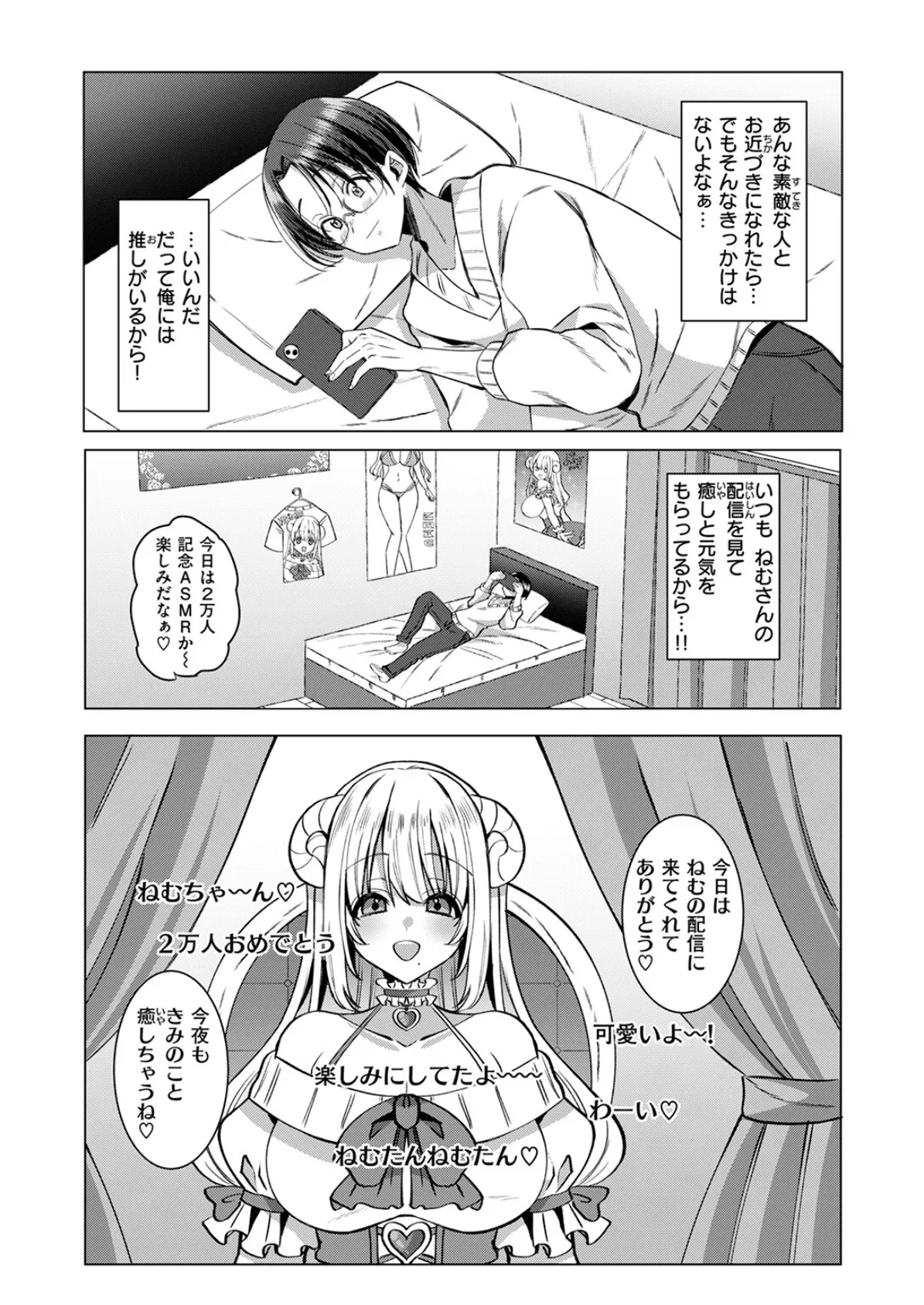 COMIC快楽天ビースト 2025年12月号 62ページ