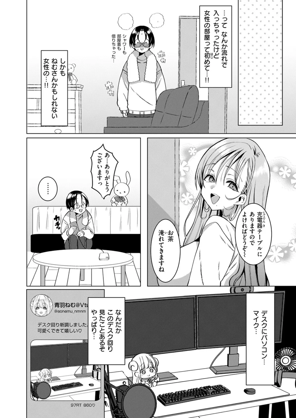 COMIC快楽天ビースト 2025年12月号 66ページ