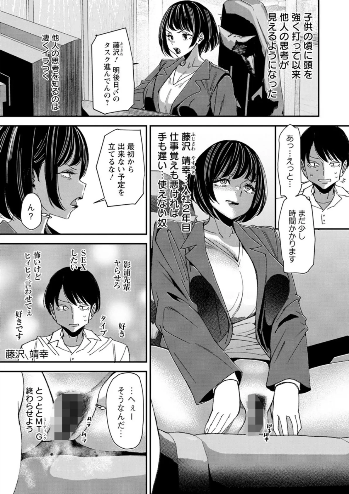 テレパシー エクスタシー 11ページ