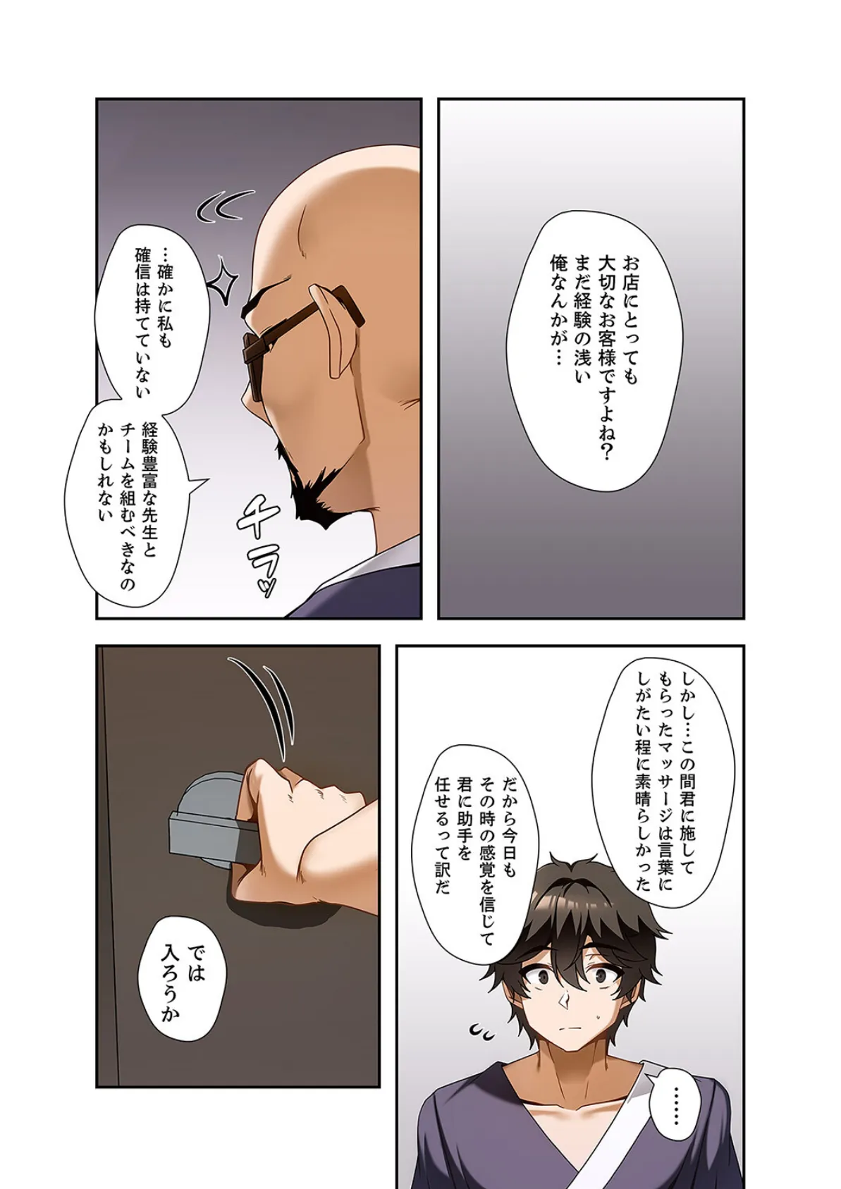 カラダもココロもほぐされて【デジタル特装版】【FANZA限定版】2 7ページ