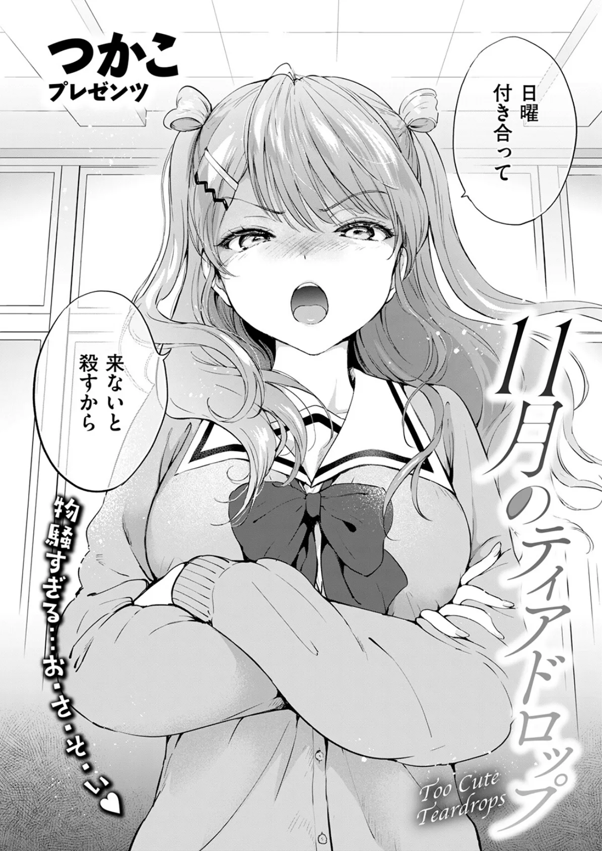 11月のティアドロップ 4ページ