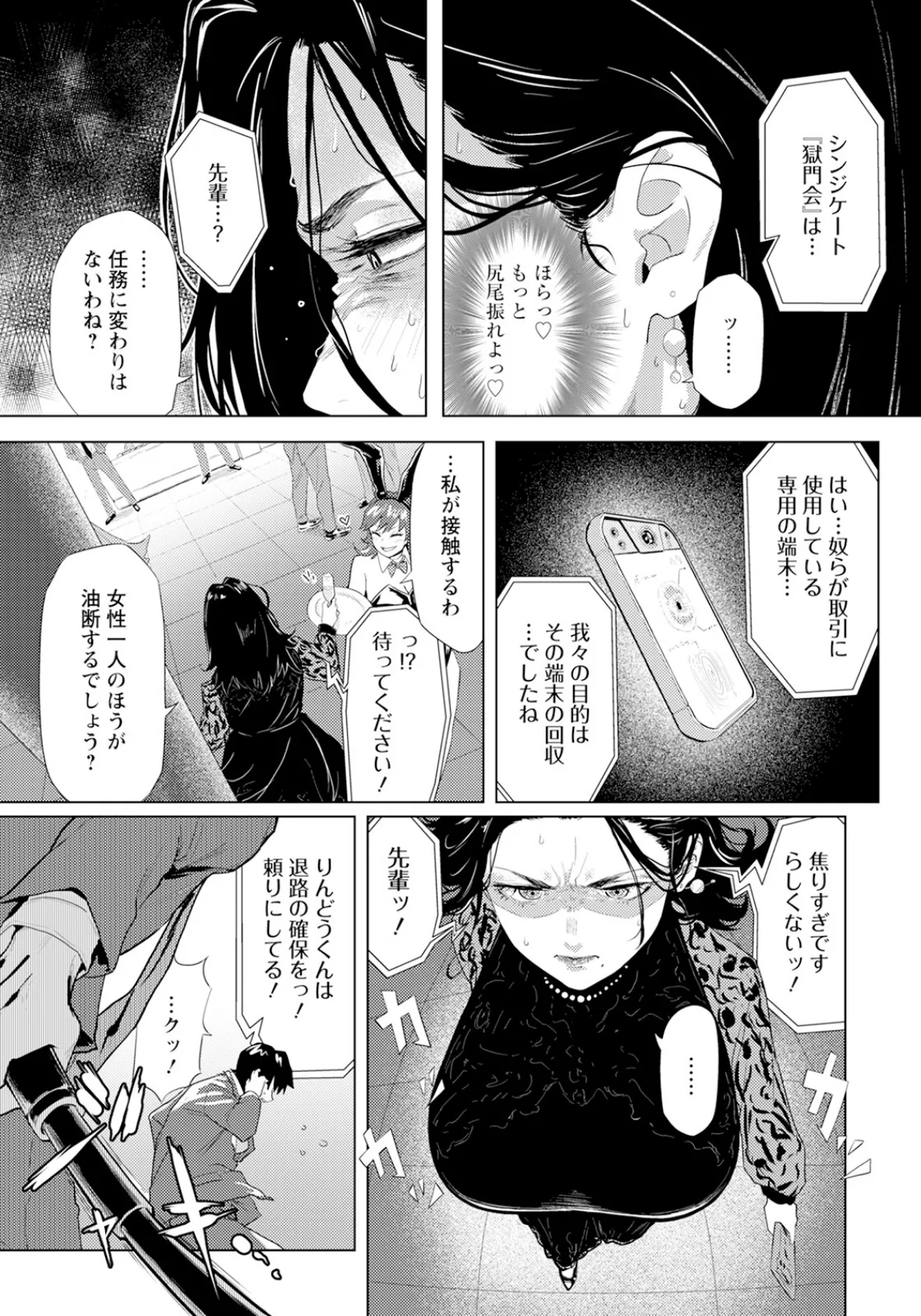 アダオチ 〜裏切りの快楽〜 【単話】 3ページ