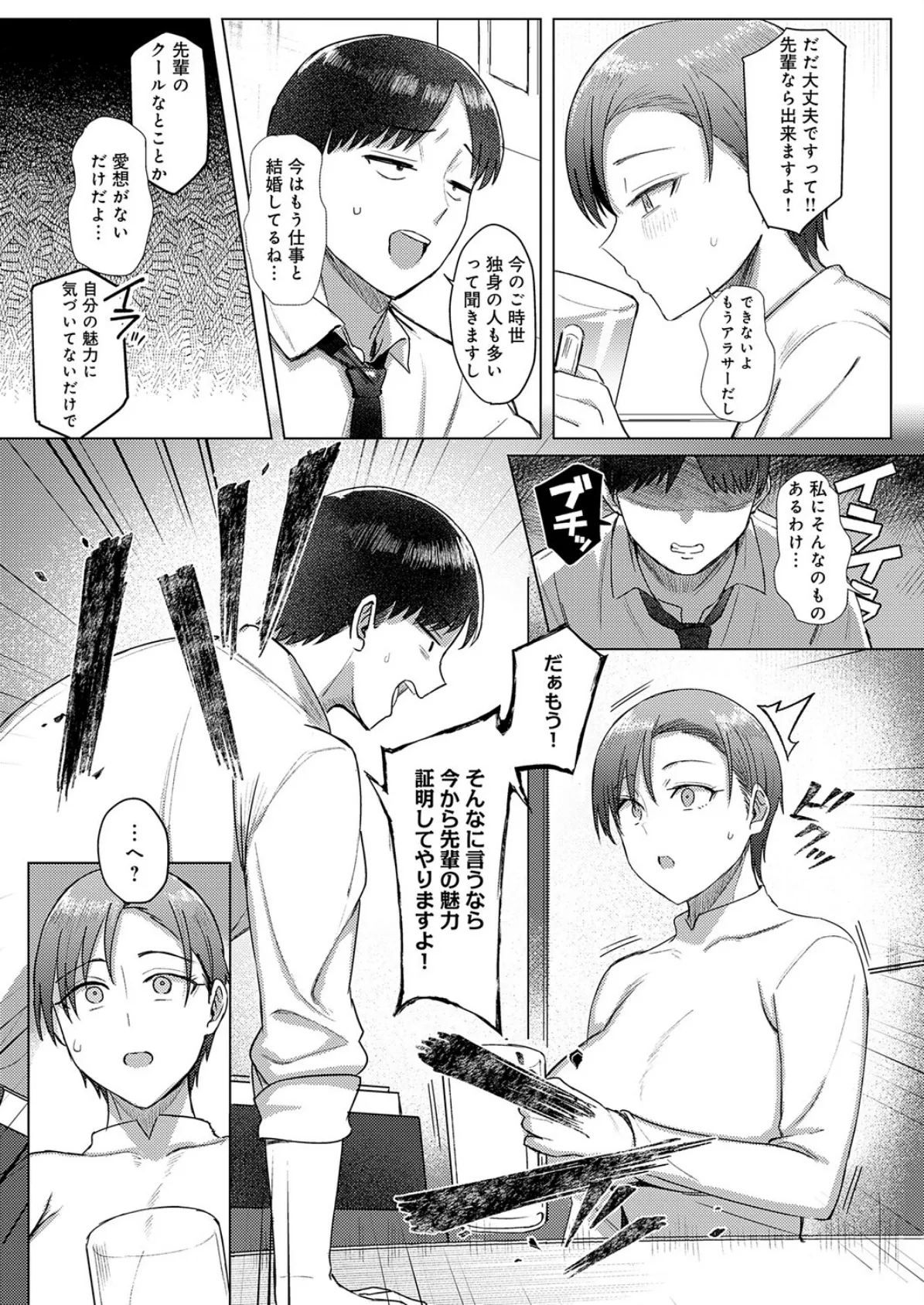 解けてください、氷魚先輩。 7ページ