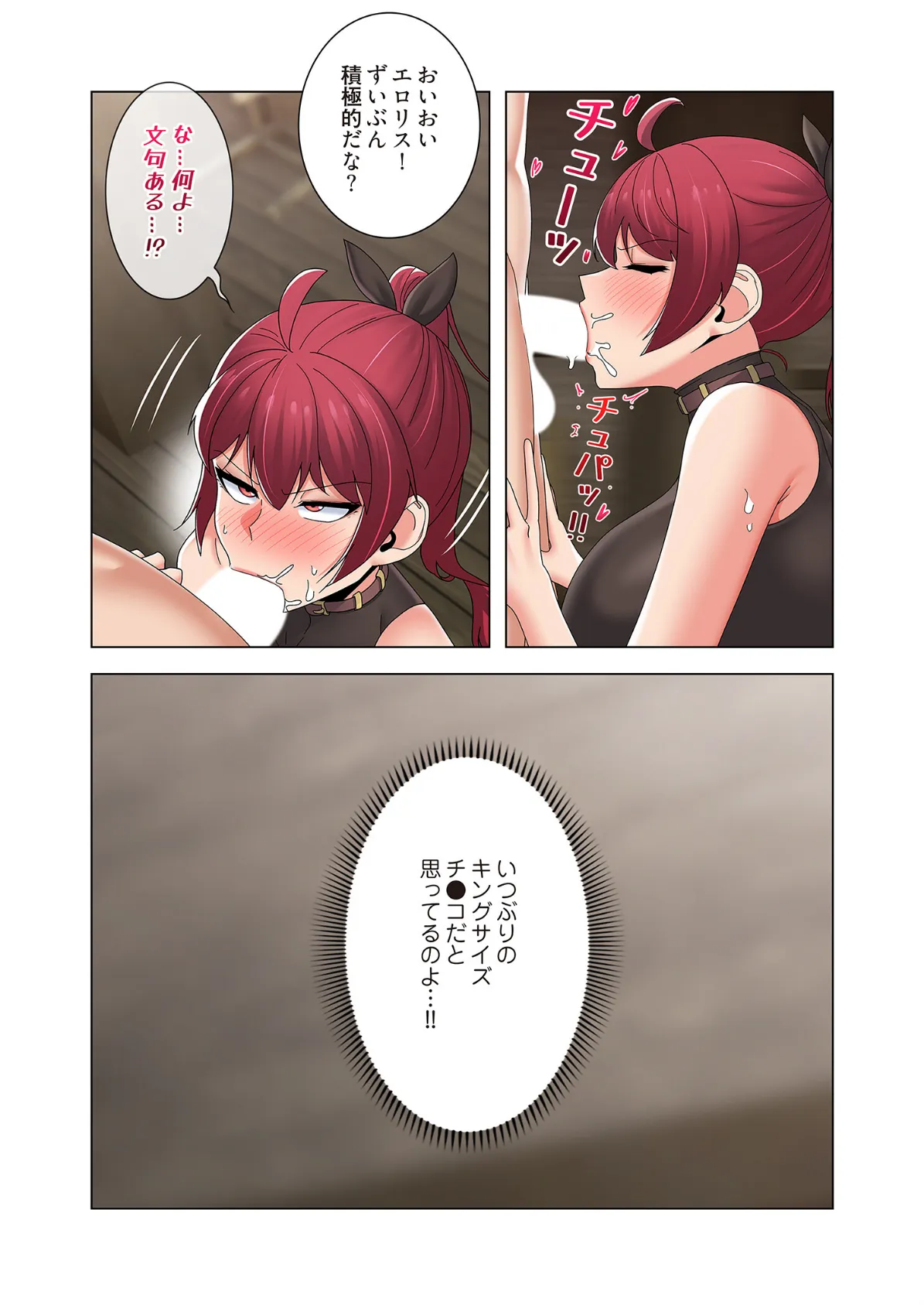 童貞俺氏、異世界でヤベェ催●スキルを手に入れてエロ無双！？（フルカラー） 80 7ページ