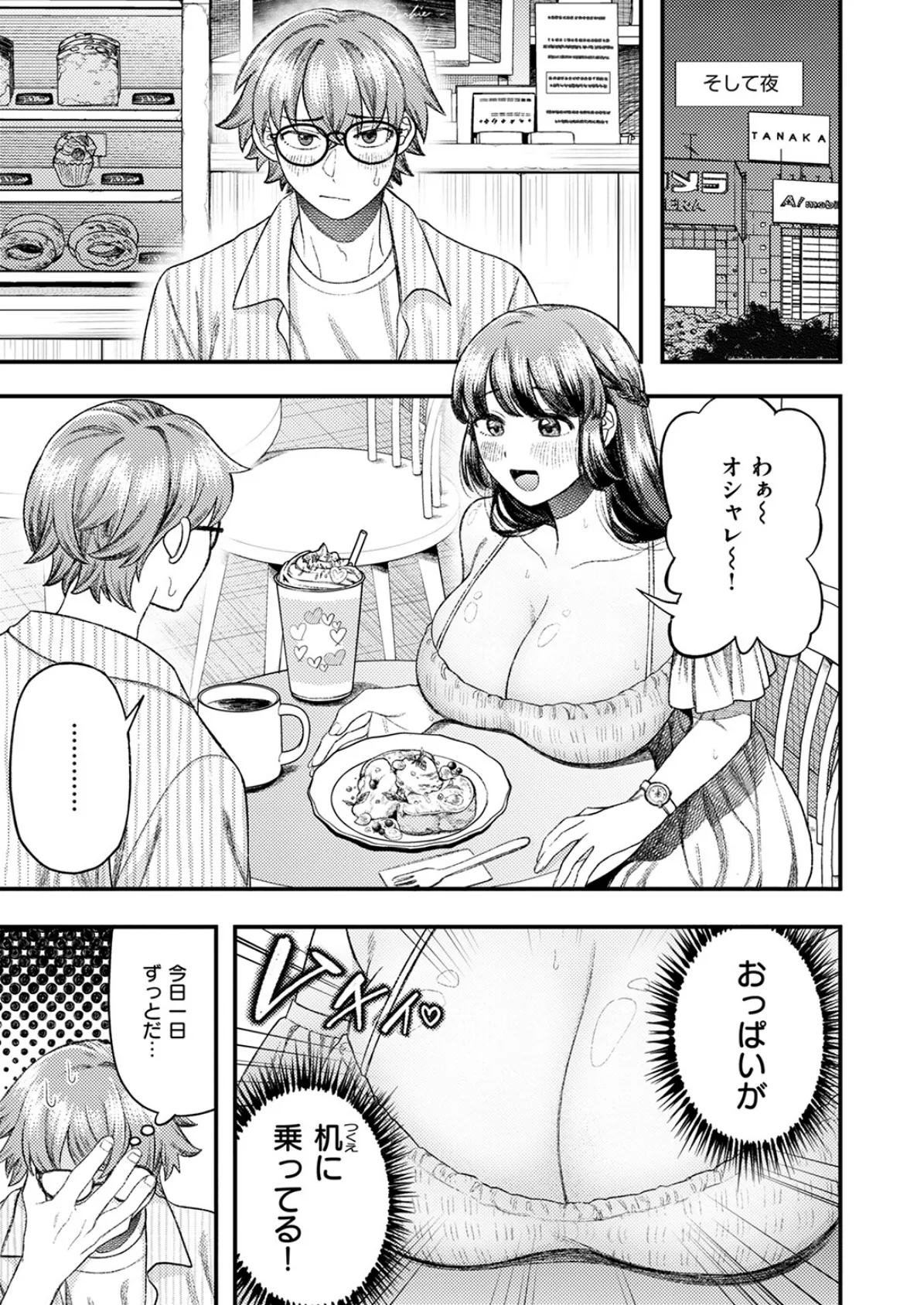 遠距離彼女はがんばります！ 7ページ