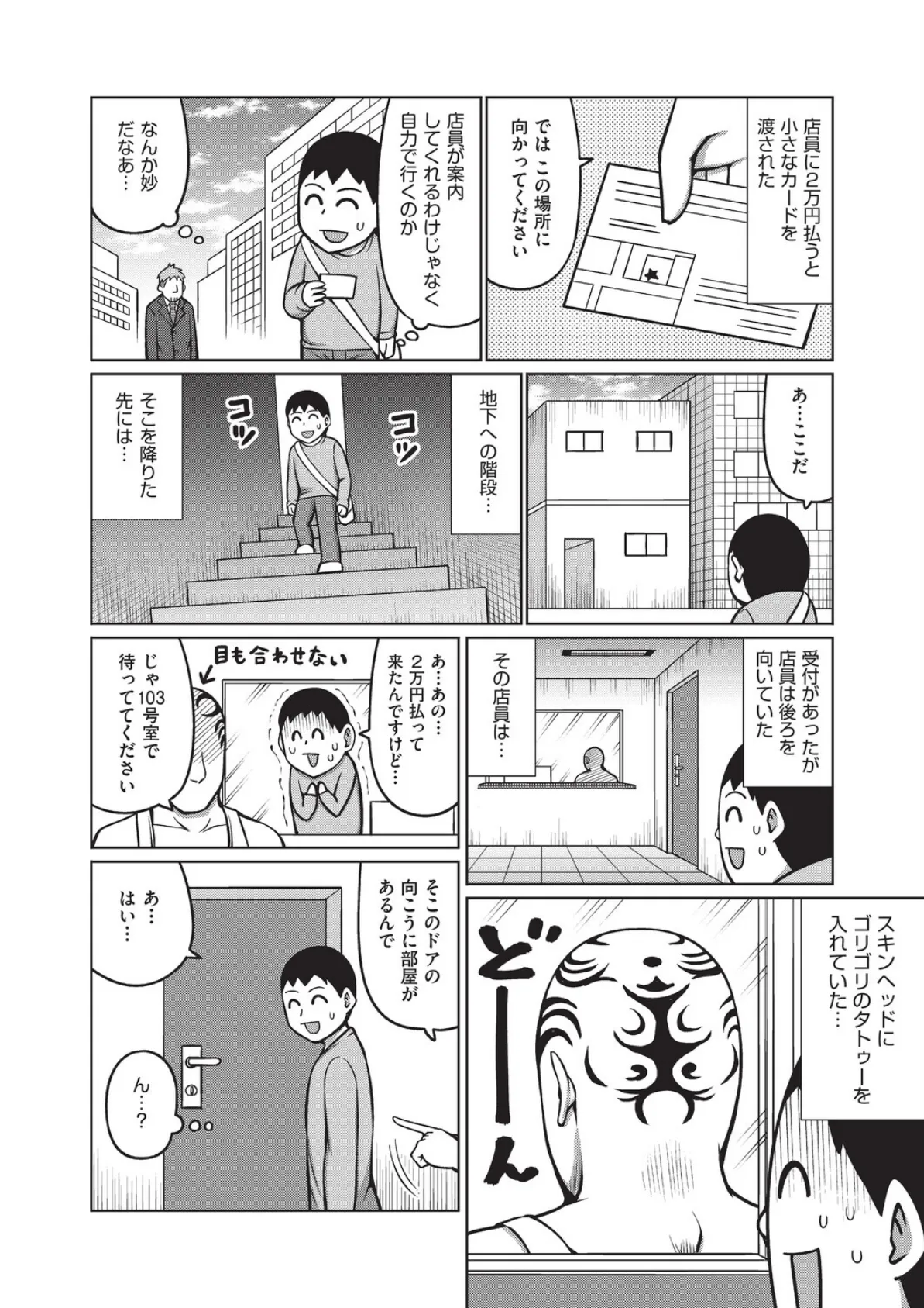 ドグラ・マタグラ（1） 10ページ