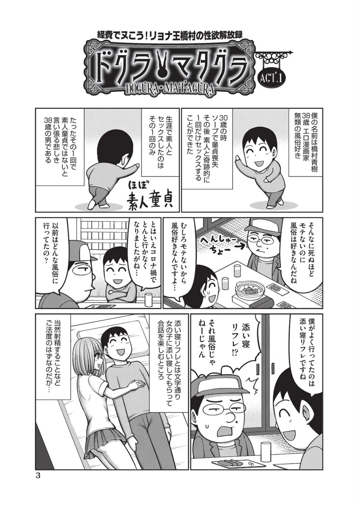 ドグラ・マタグラ（1） 3ページ