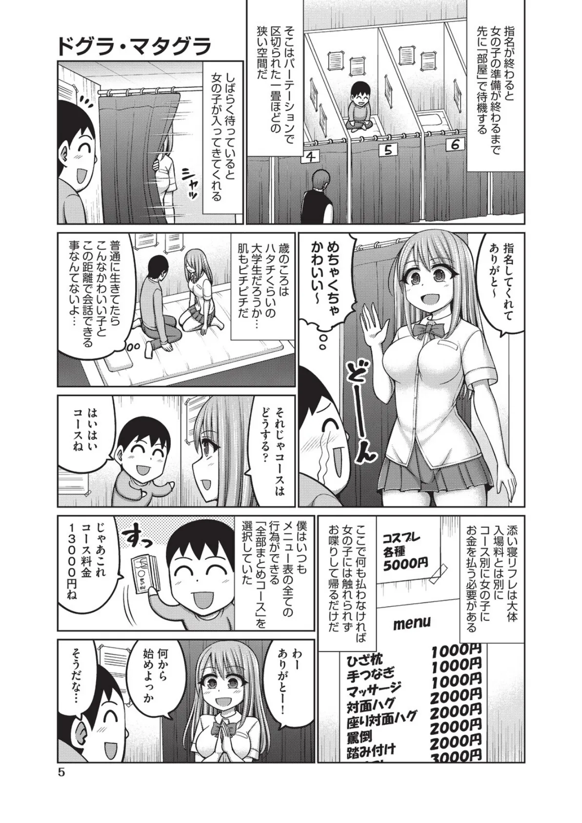 ドグラ・マタグラ（1） 5ページ