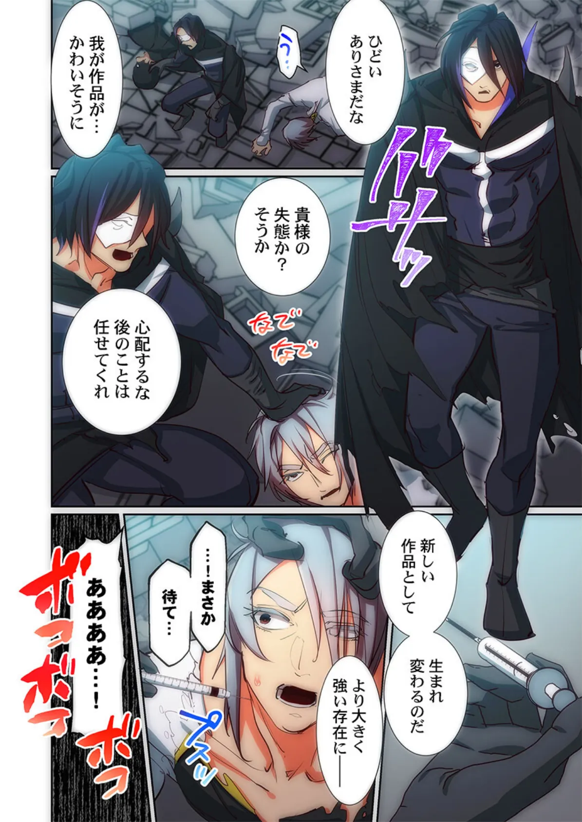 かわいそうだね？戦隊ピンクちゃん。〜卑劣なのにキモチよすぎるよ…っ〜8 4ページ