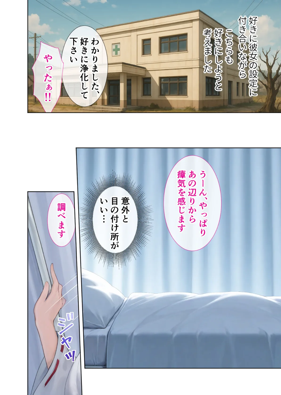 悪徳医師の淫行×××治療・拾 〜退路なき淫行療法録〜 モザイク版 18ページ