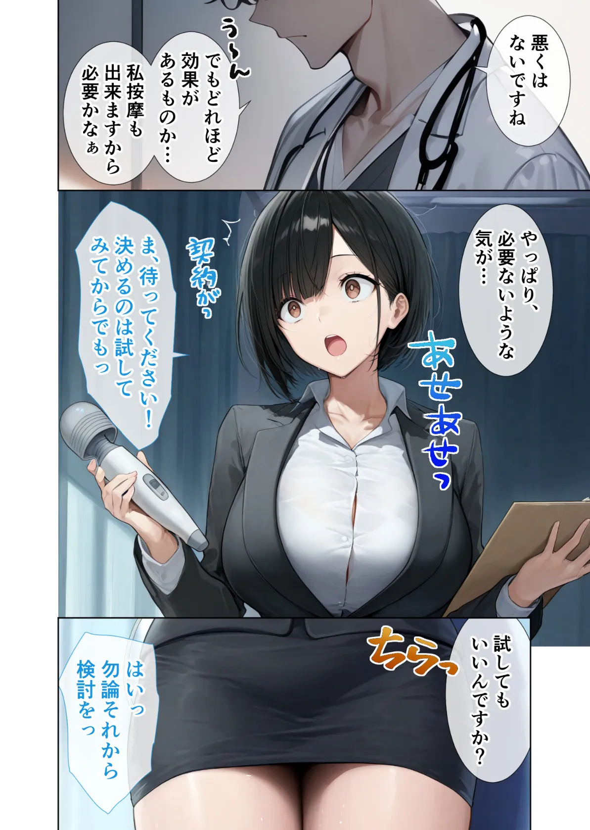 悪徳医師の淫行×××治療・拾 〜退路なき淫行療法録〜 モザイク版 8ページ