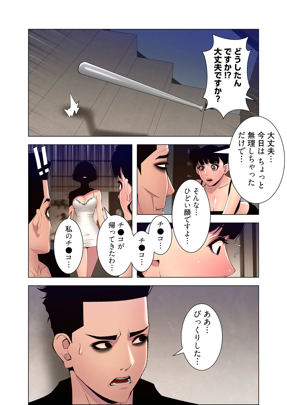 ヤりまくりアプリ（フルカラー）【特装版】 11 14ページ