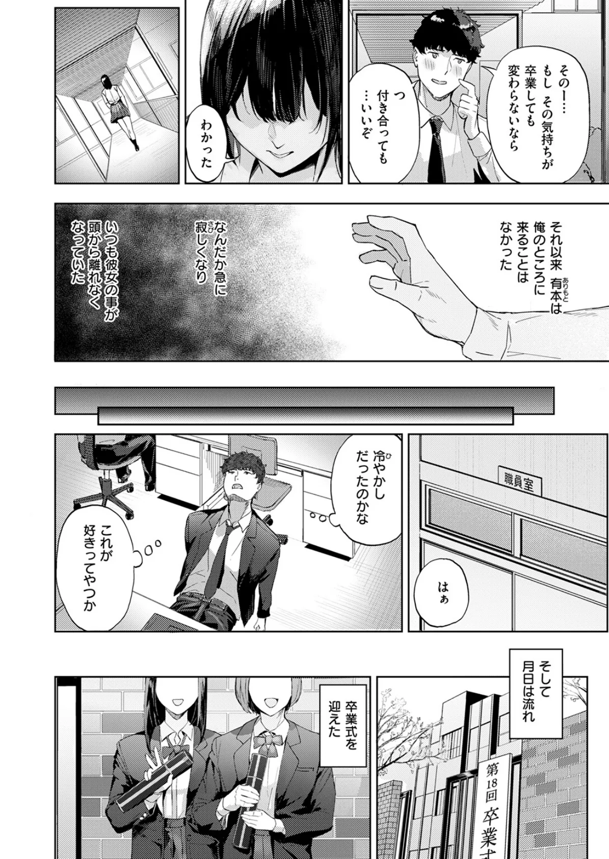 一途なふたり 8ページ