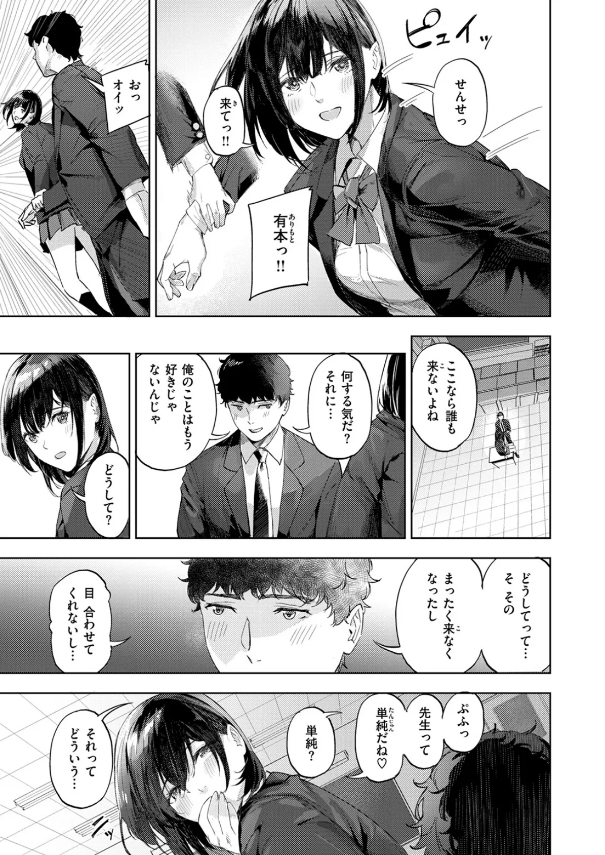 一途なふたり 9ページ