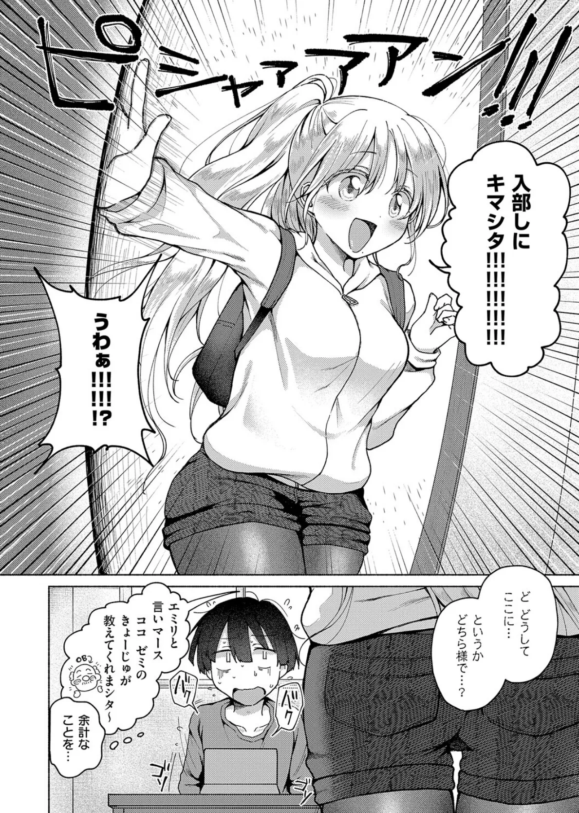 交わり、混ざる。【デジタル特装版】 18ページ