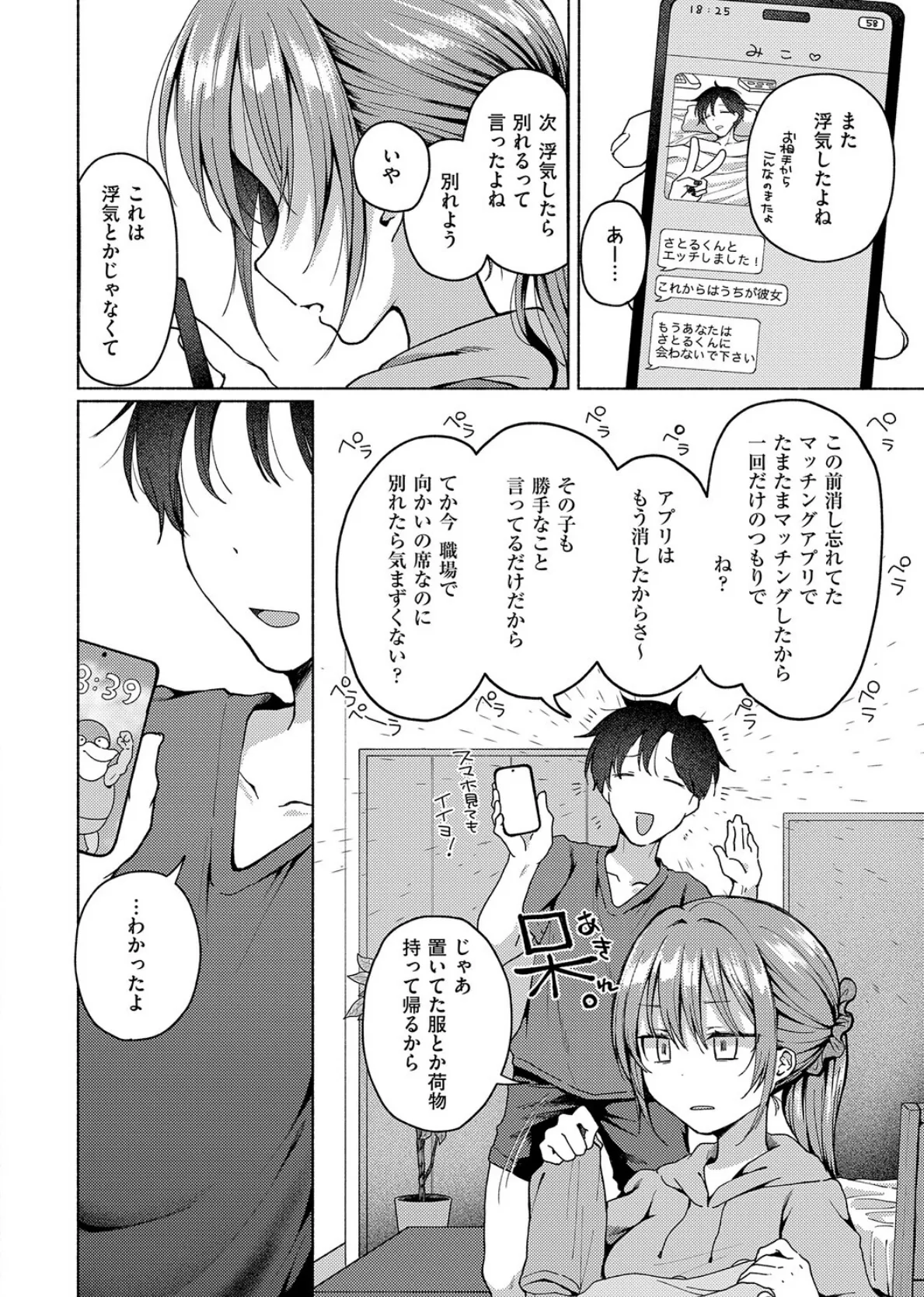 交わり、混ざる。【デジタル特装版】 6ページ