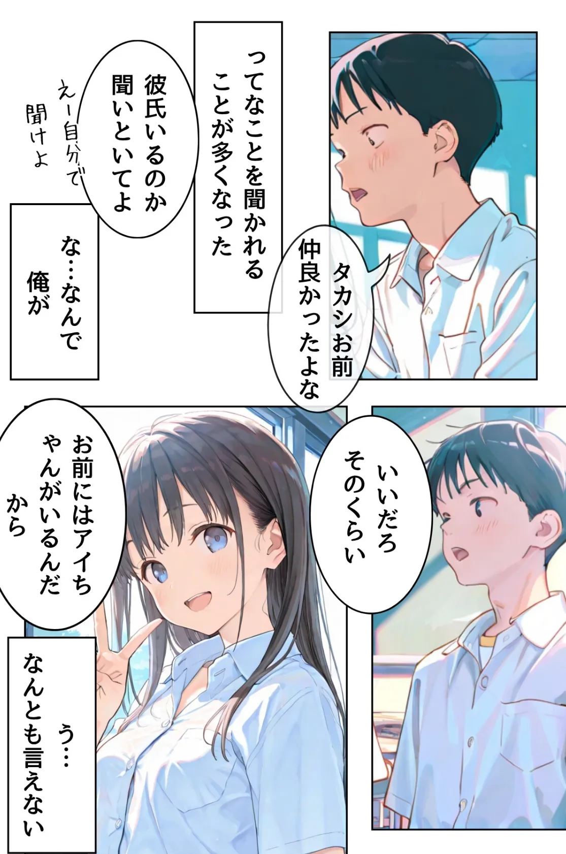 幼馴染しかできないHな特訓 合冊版2 4ページ