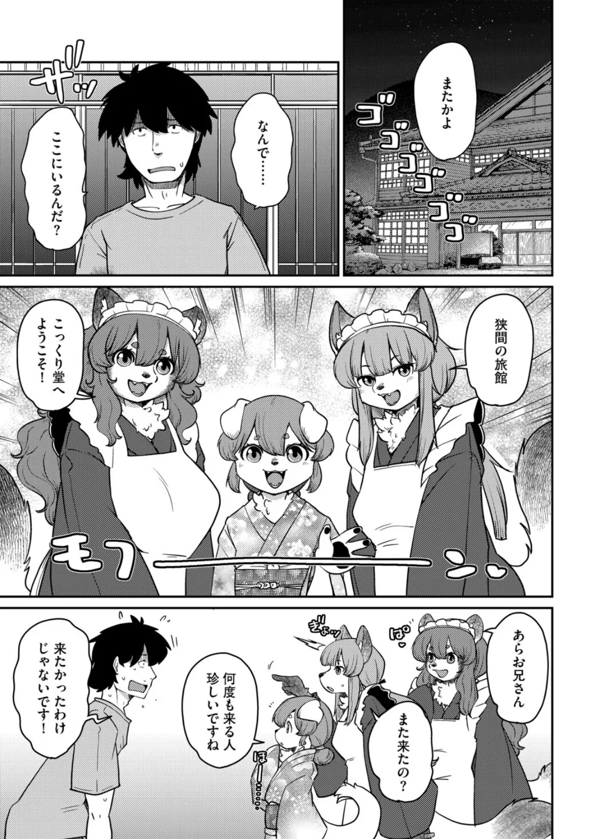 あやかし旅館こっくり堂【最終話】 3ページ