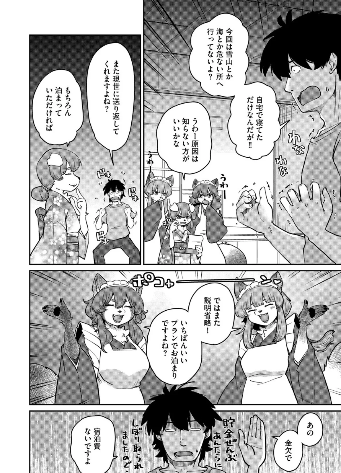 あやかし旅館こっくり堂【最終話】 4ページ