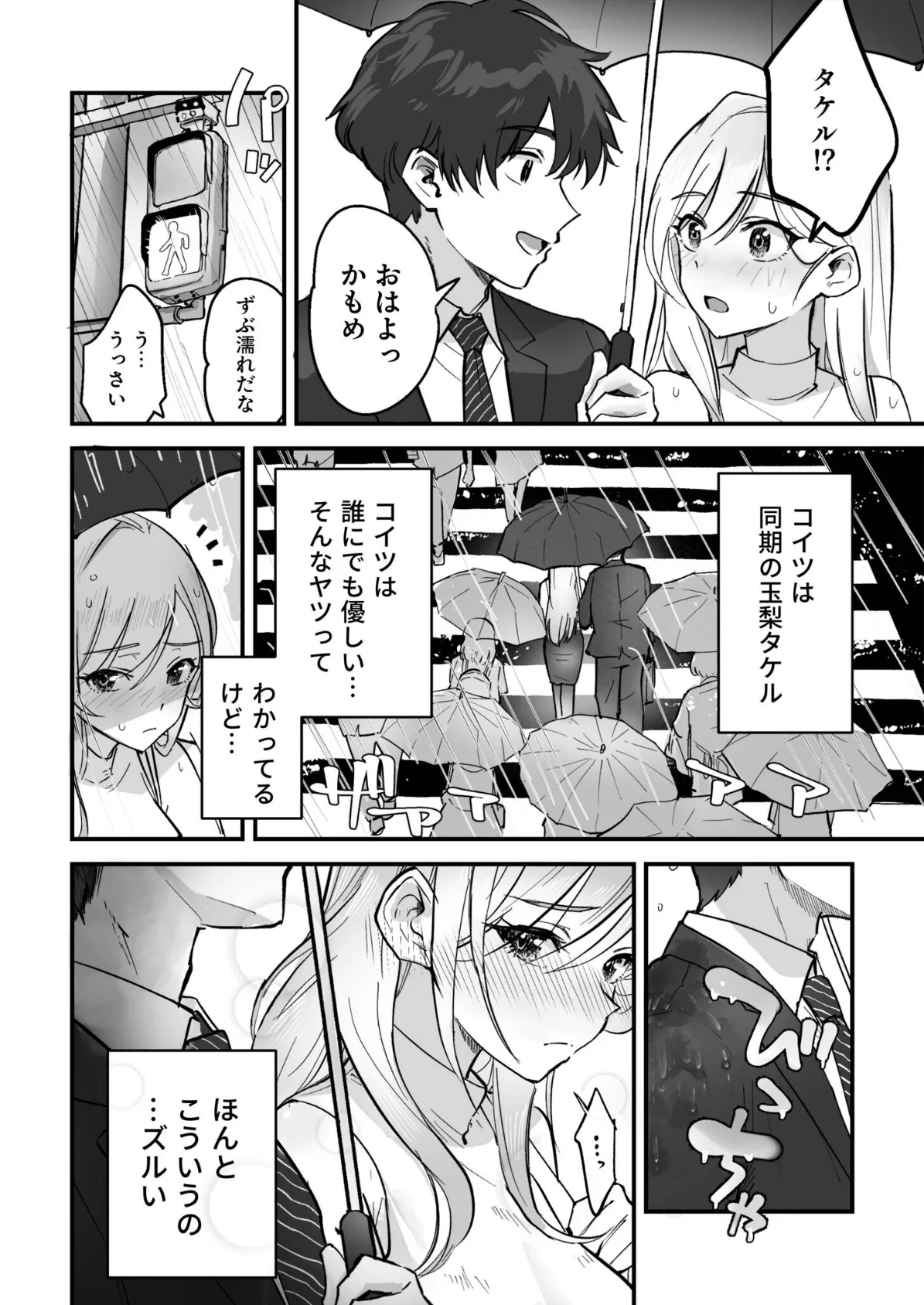 コイツ生理的に無理!!だけど…(1)【18禁】 6ページ