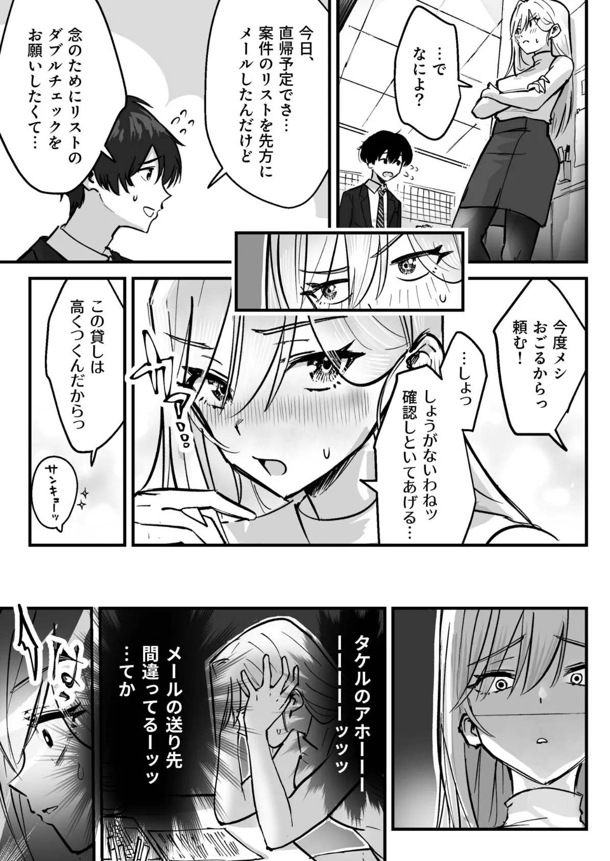 コイツ生理的に無理!!だけど…(1)【18禁】 9ページ