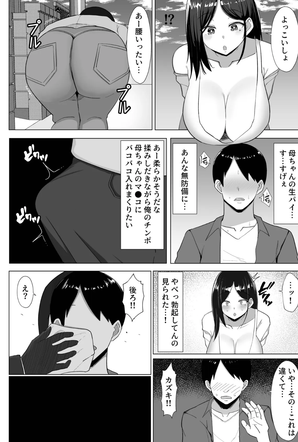 かあちゃんとセックスしないと出られない部屋〜口うるさい義母と反抗期の俺〜 12ページ