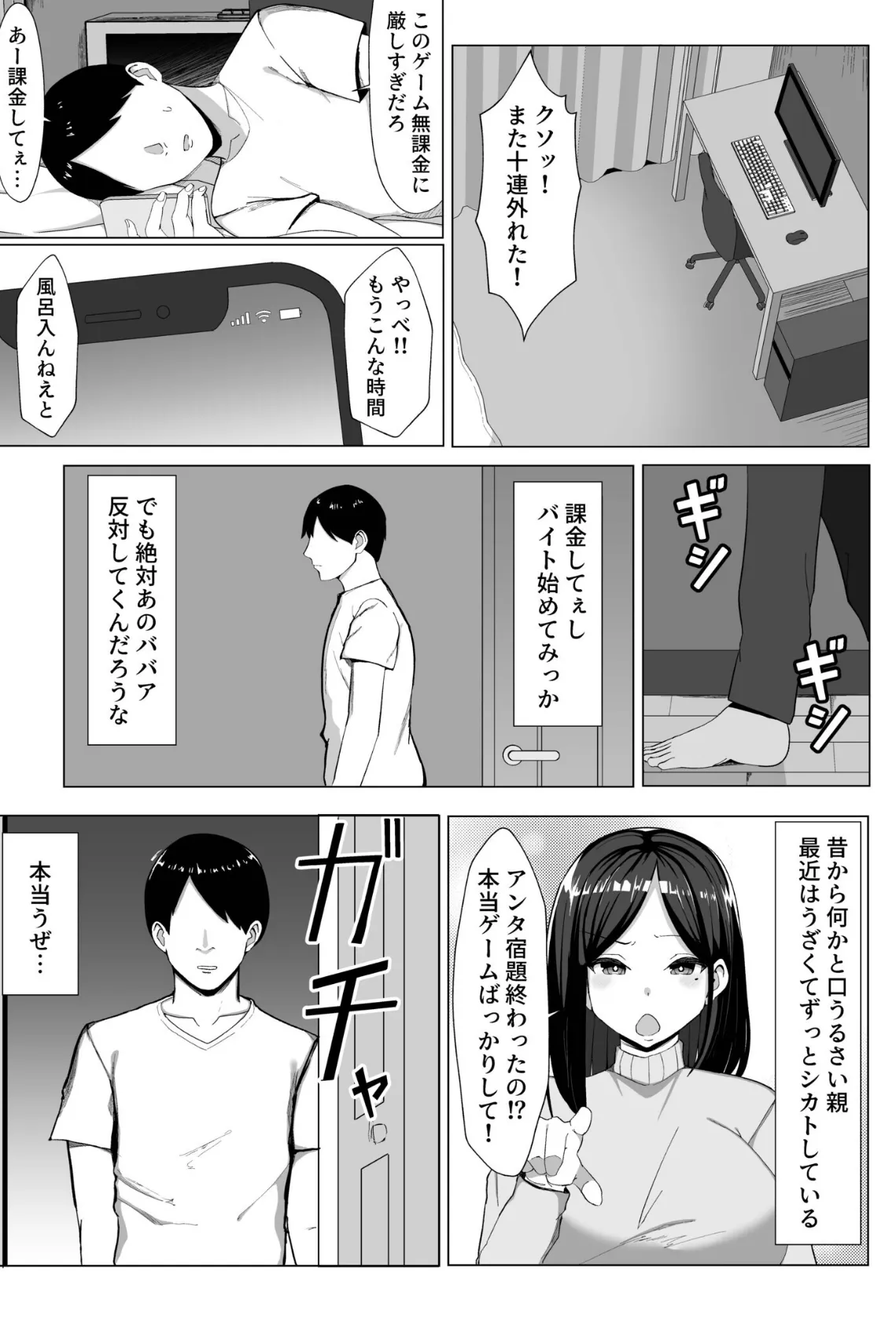 かあちゃんとセックスしないと出られない部屋〜口うるさい義母と反抗期の俺〜 5ページ