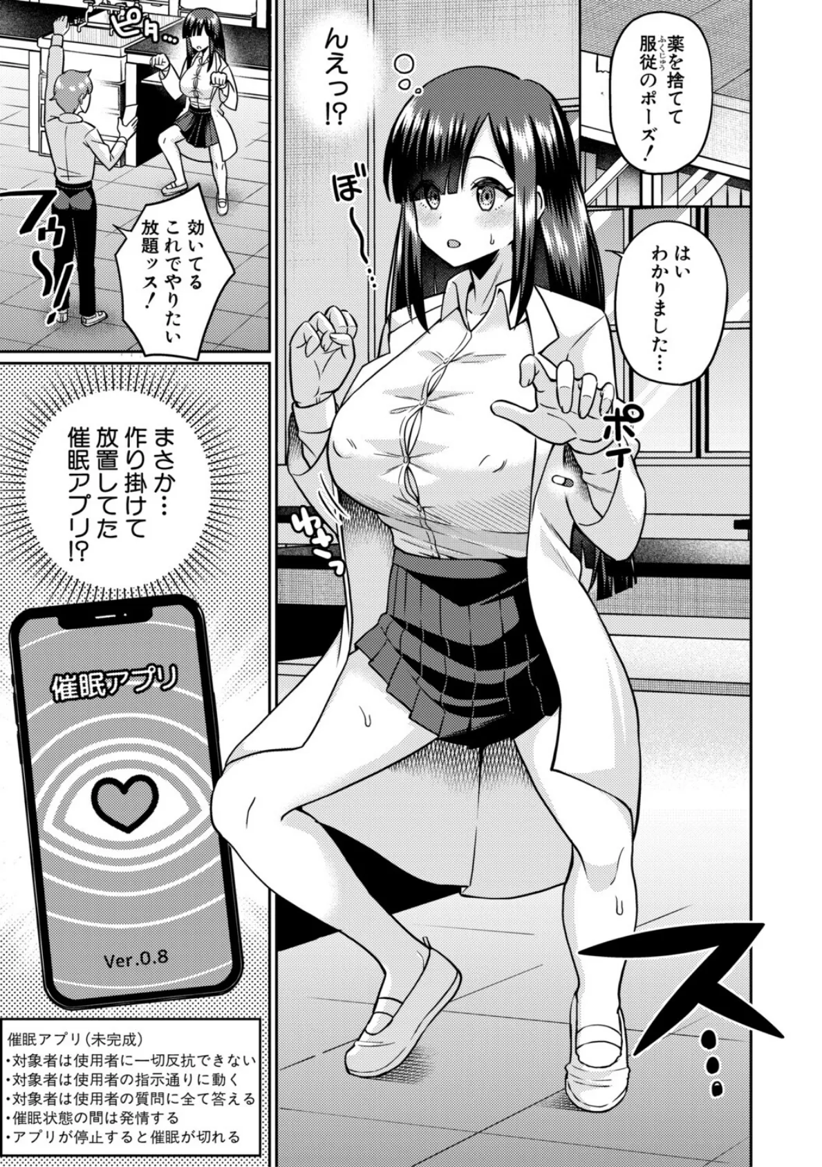 TSメスオチ研究部!-童貞だったオレが女になって催淫アプリでビッチになっちゃった話-【電子版特典付き】 7ページ