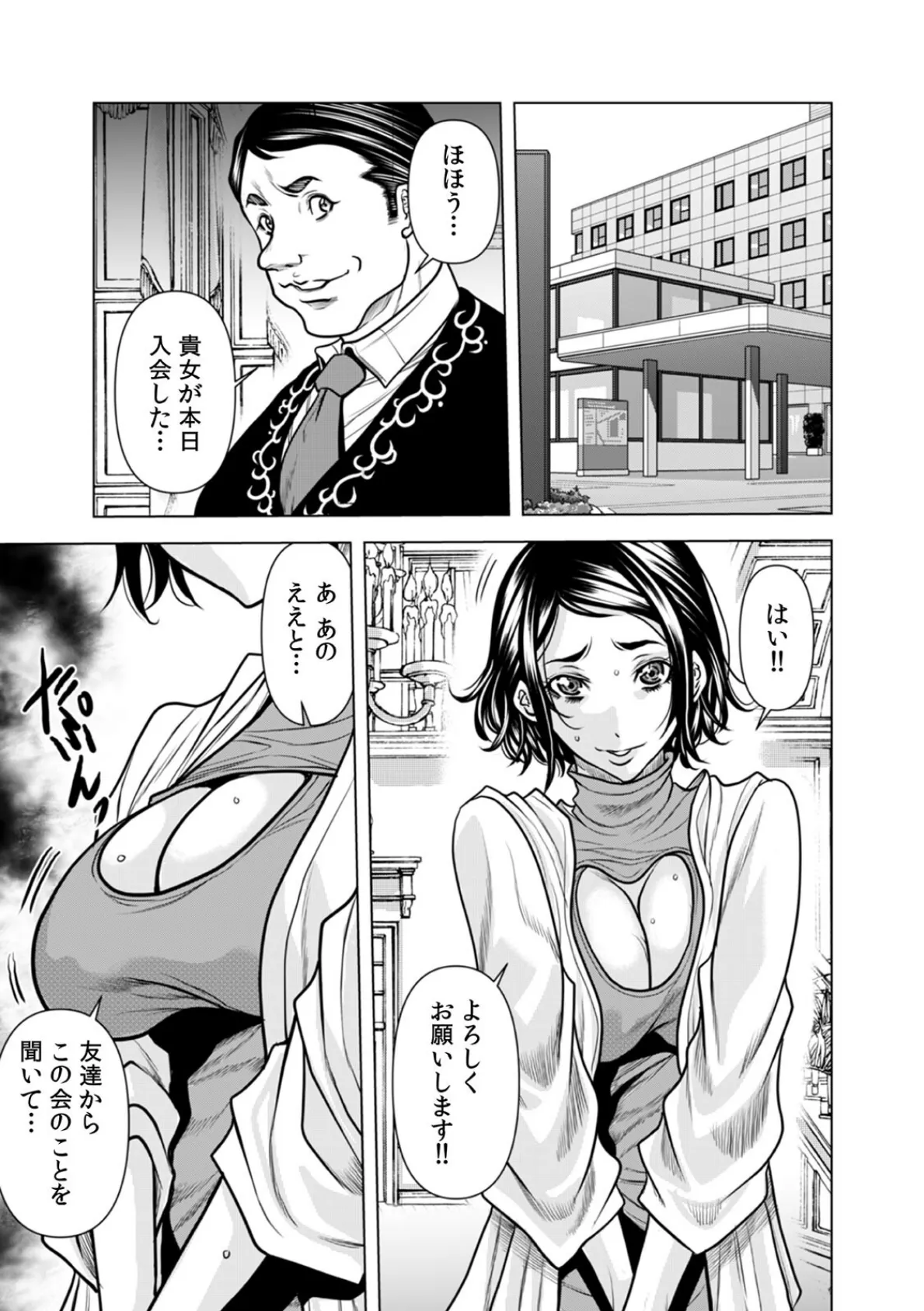 奥さん、全裸で土下座しろよ〜隣人DQNのイボイボチ●ポで突かれた人妻は…〜【合本版】（4） 3ページ