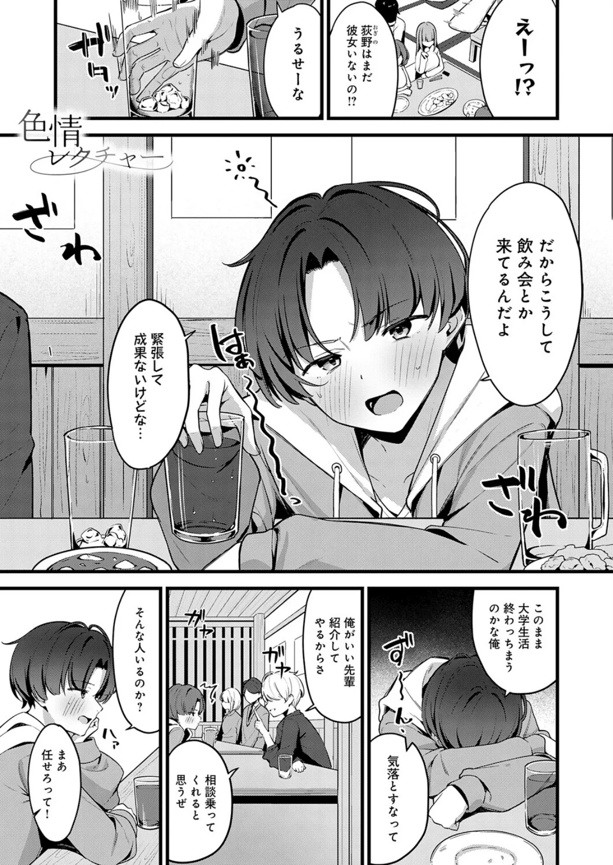 色情レクチャー