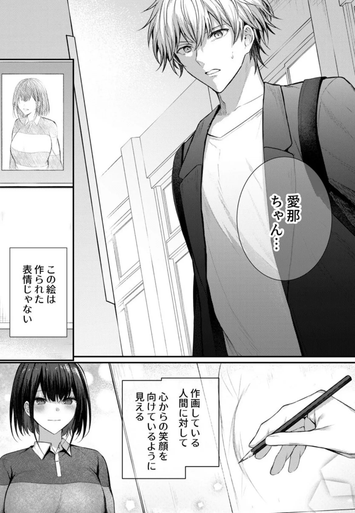 こんなことまでスルんですか！？ヤバい噂の彫刻家の〇〇だけで、イク 第7巻 3ページ