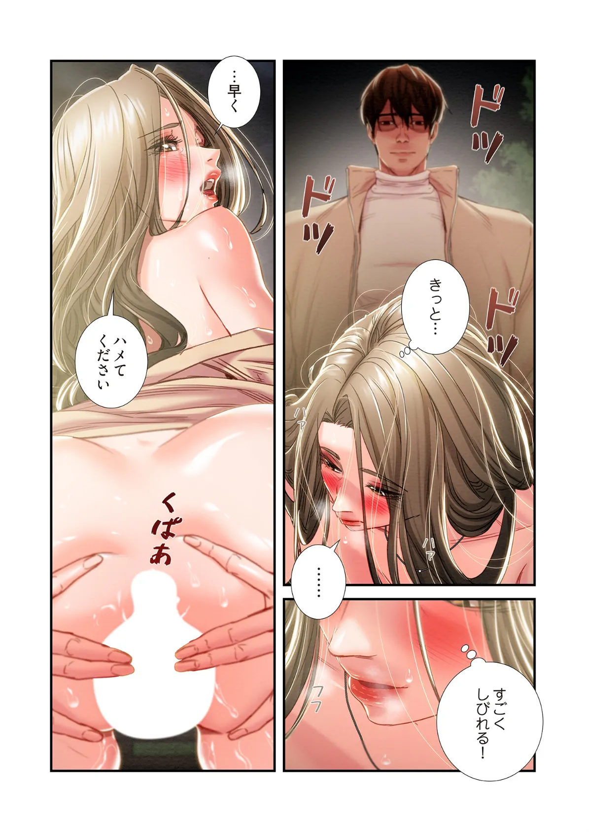 奪う男(フルカラー) 45 4ページ