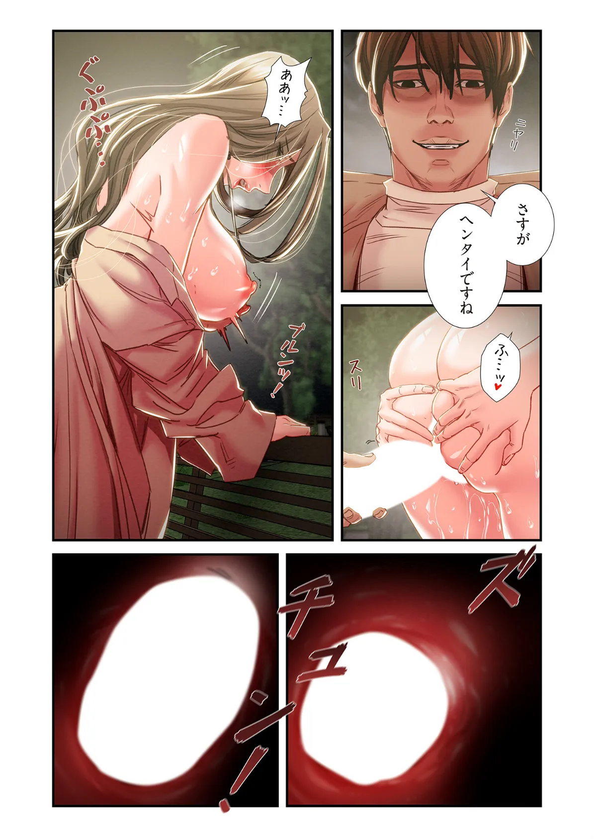 奪う男(フルカラー) 45 5ページ