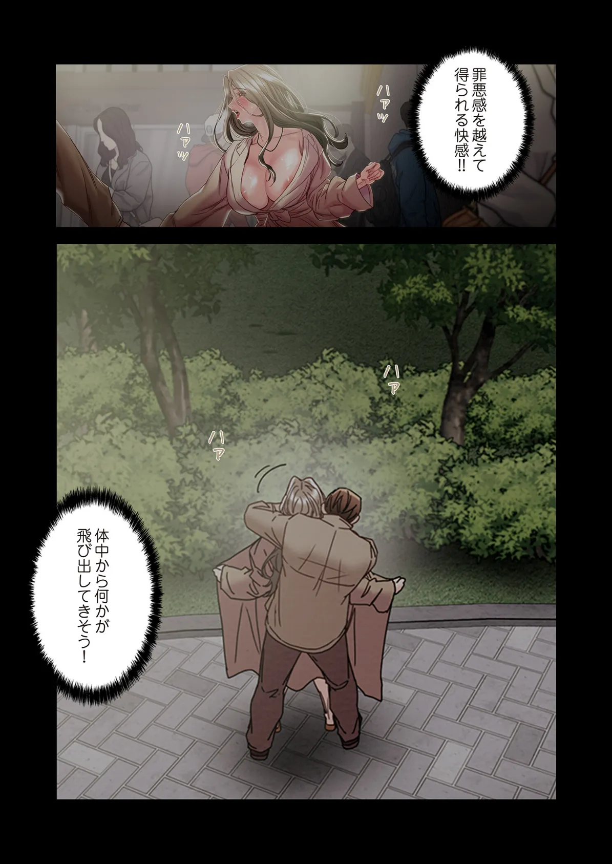 奪う男(フルカラー) 45 7ページ