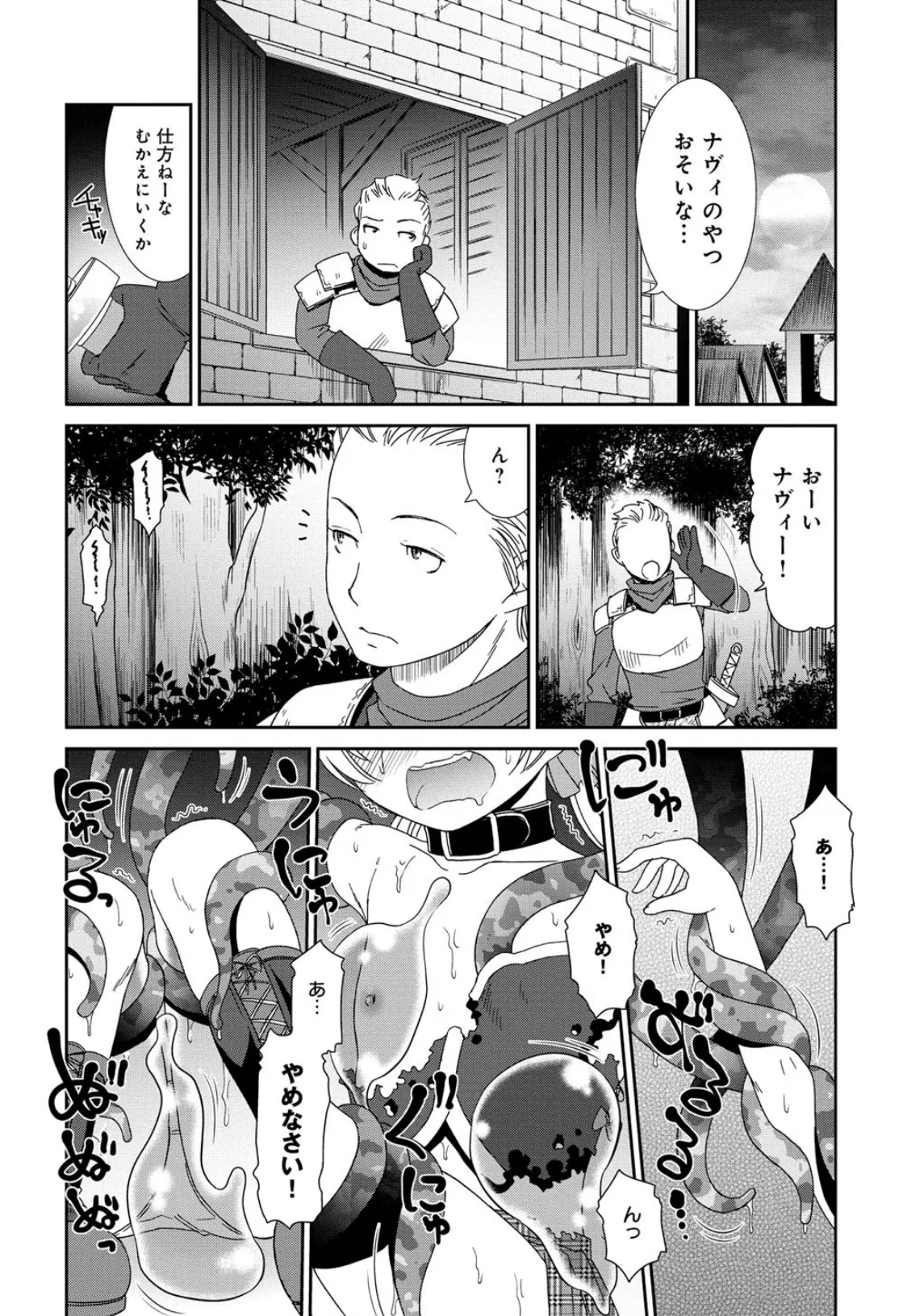 ロードオブワルキューレ アダルト・コミックアンソロジー R18版だから最後まで…もう、騎士さまのえっち♪ 9ページ