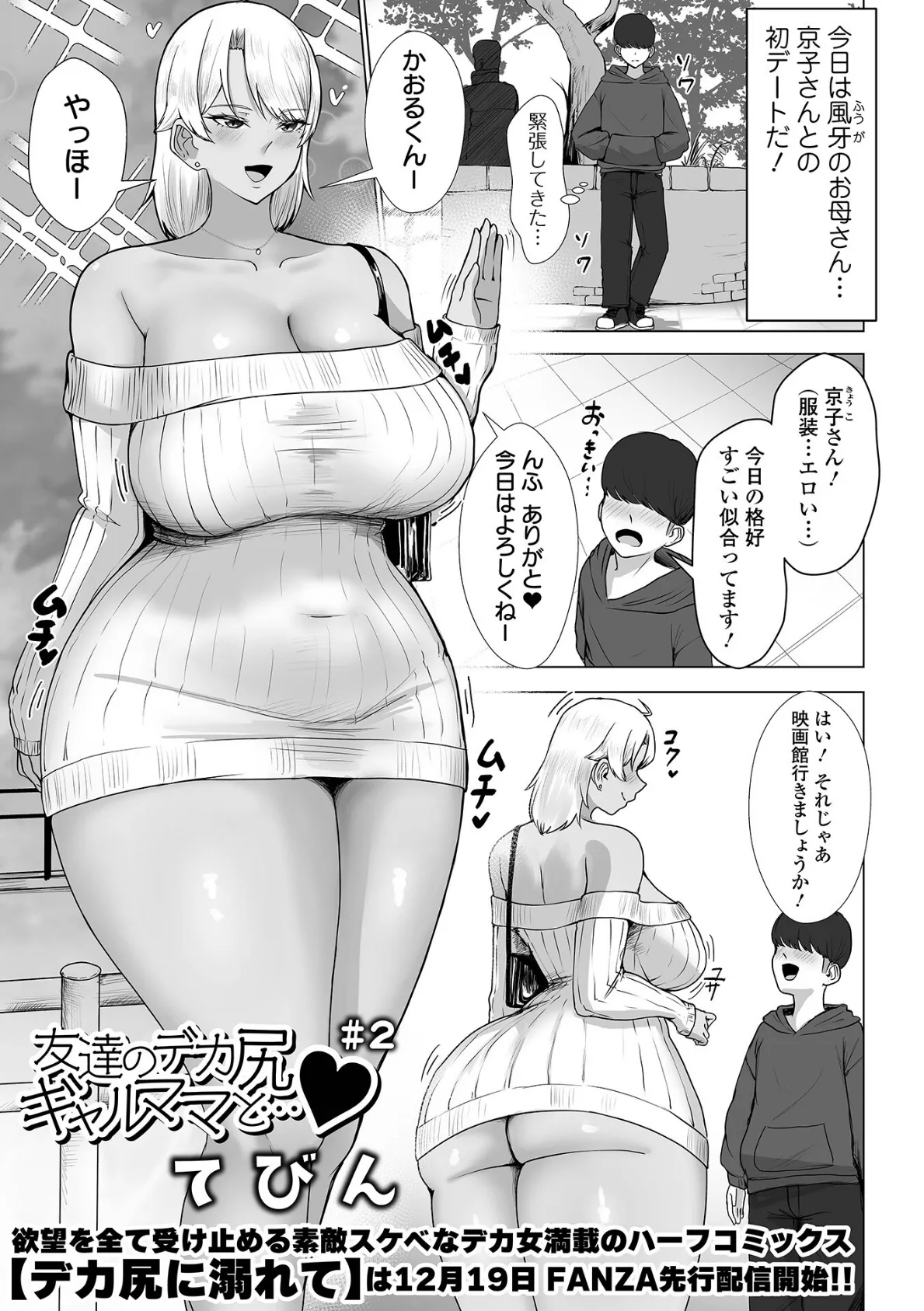 デカジョ！ vol.8 11ページ