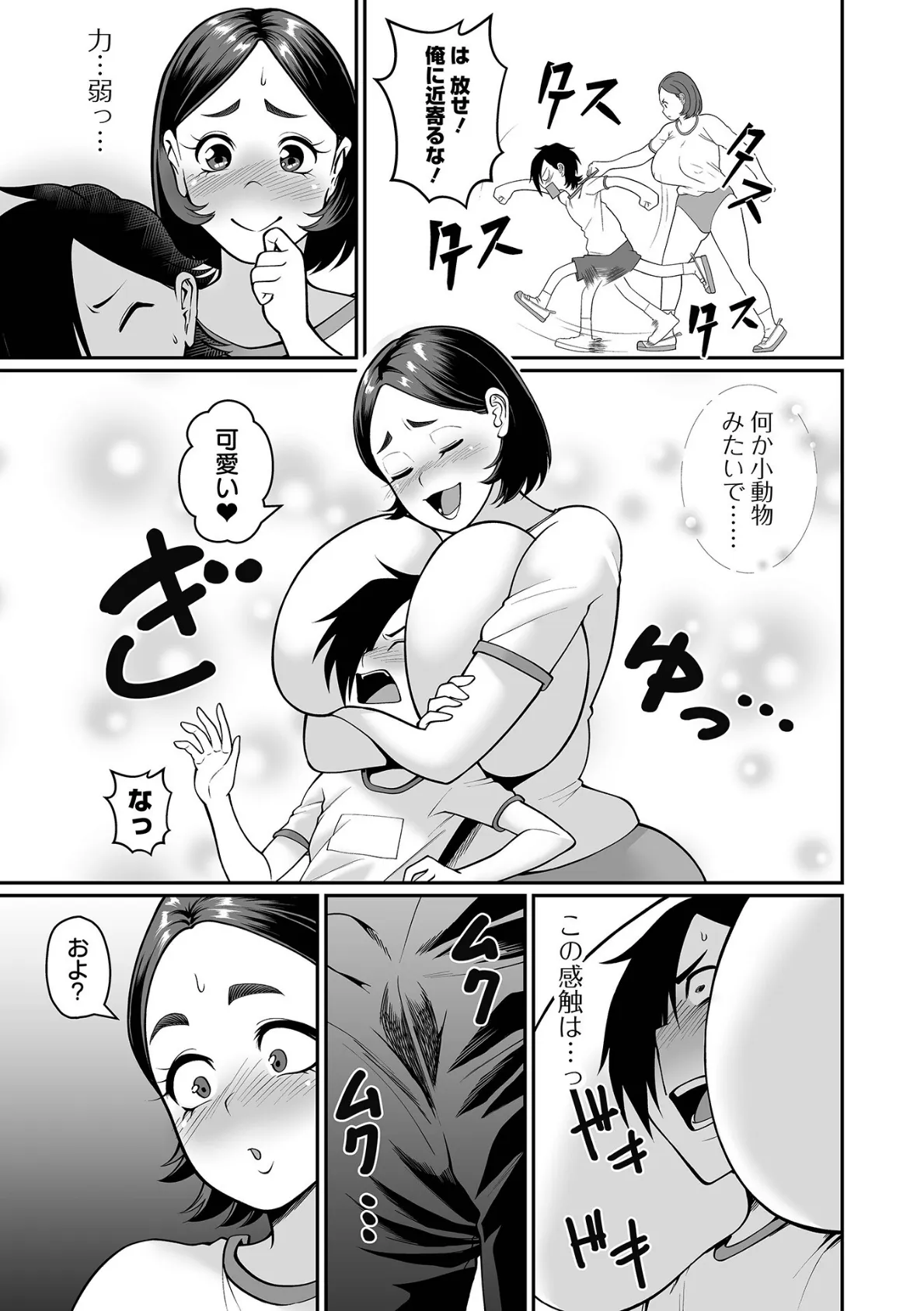 デカジョ！ vol.8 17ページ