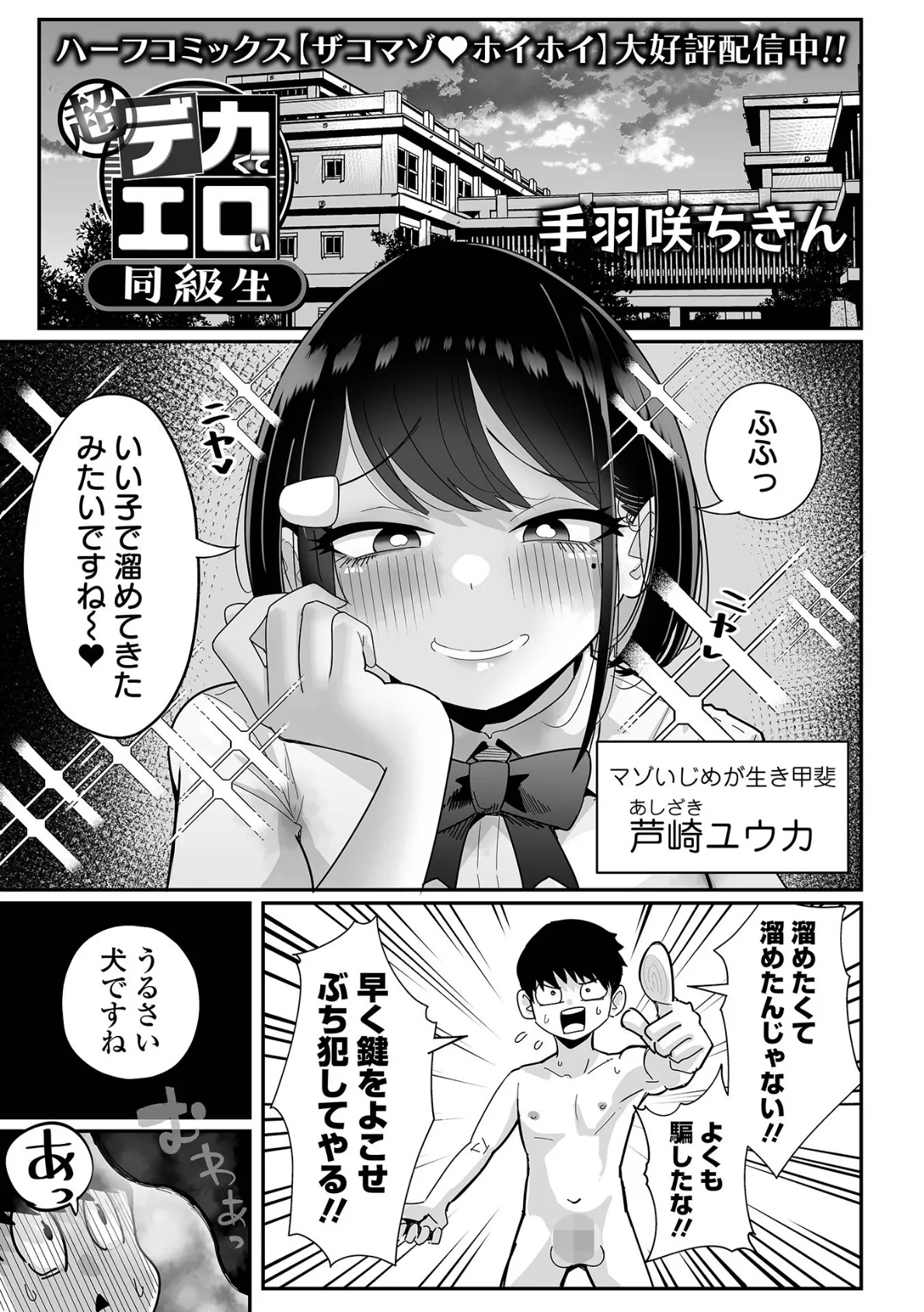 デカジョ！ vol.8 3ページ