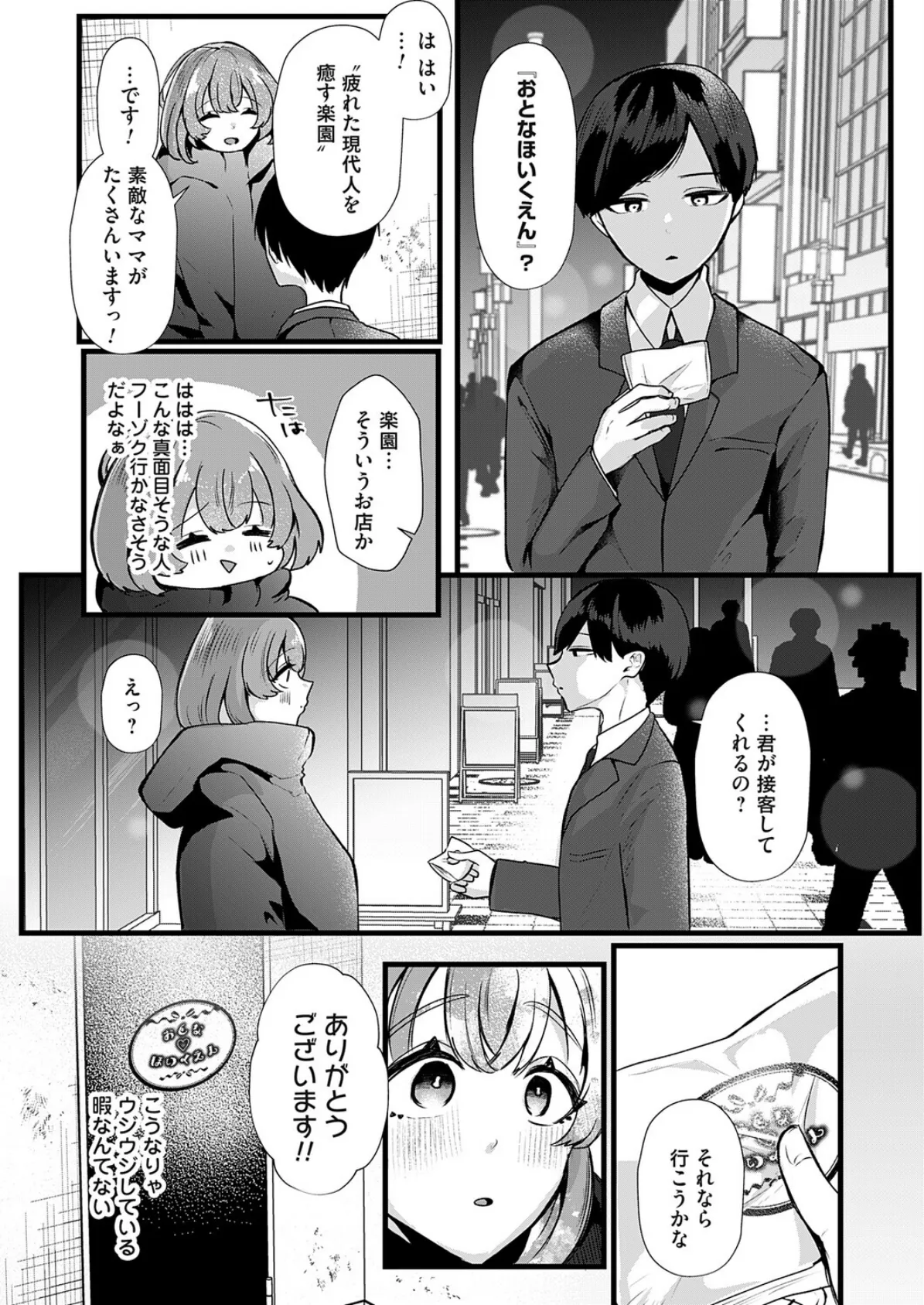 みのりママ!〜処女JD、ママになる〜 4ページ