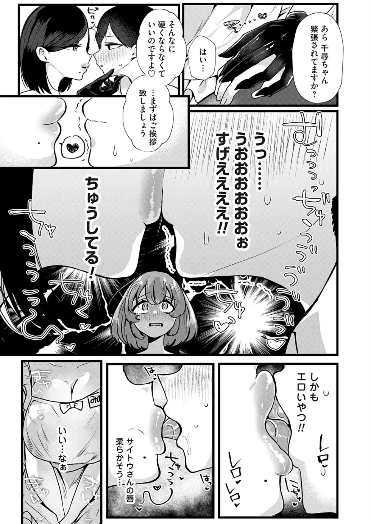 みのりママ!〜処女JD、ママになる〜 7ページ