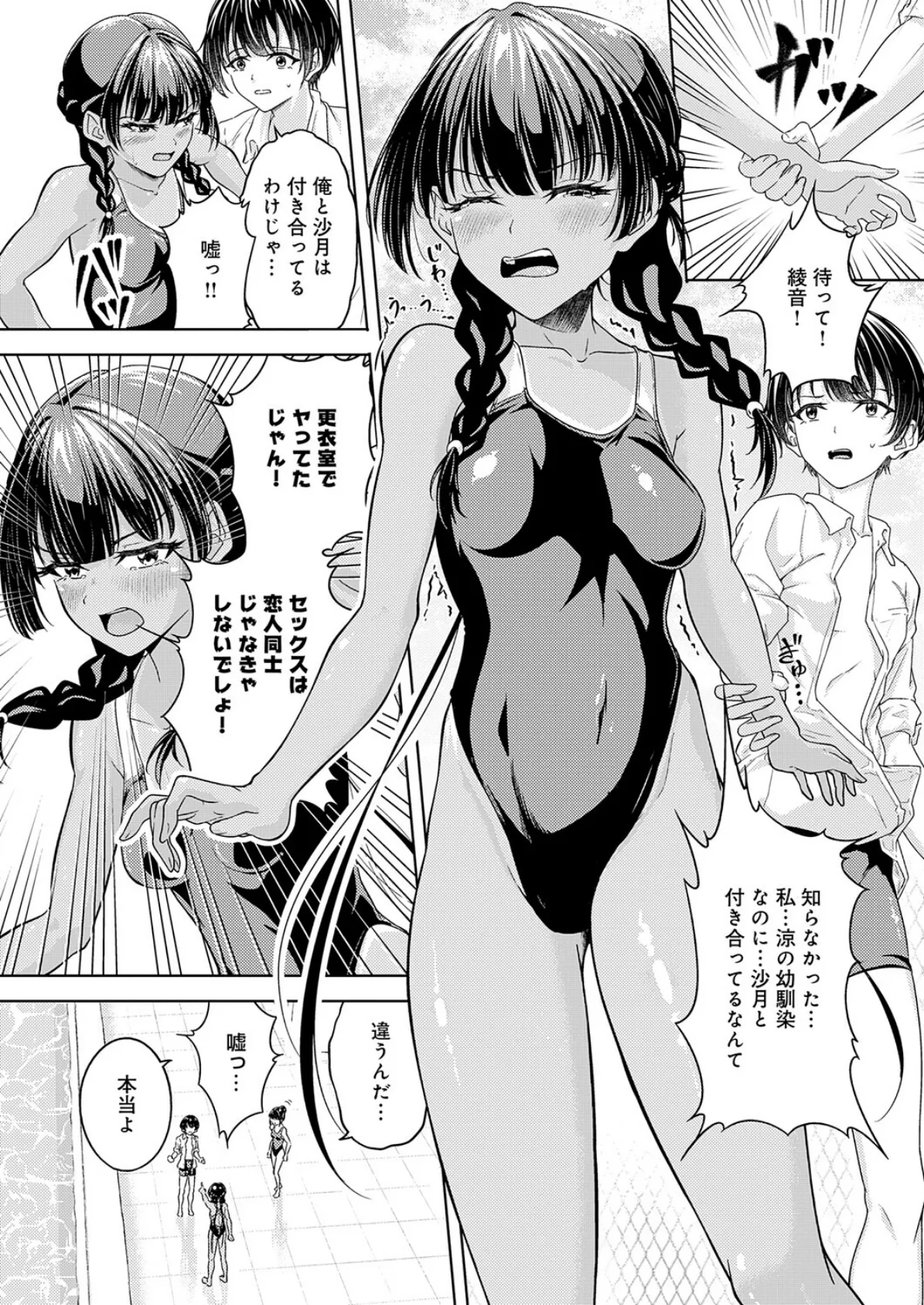 夏のプール 恋のバトル 2ページ