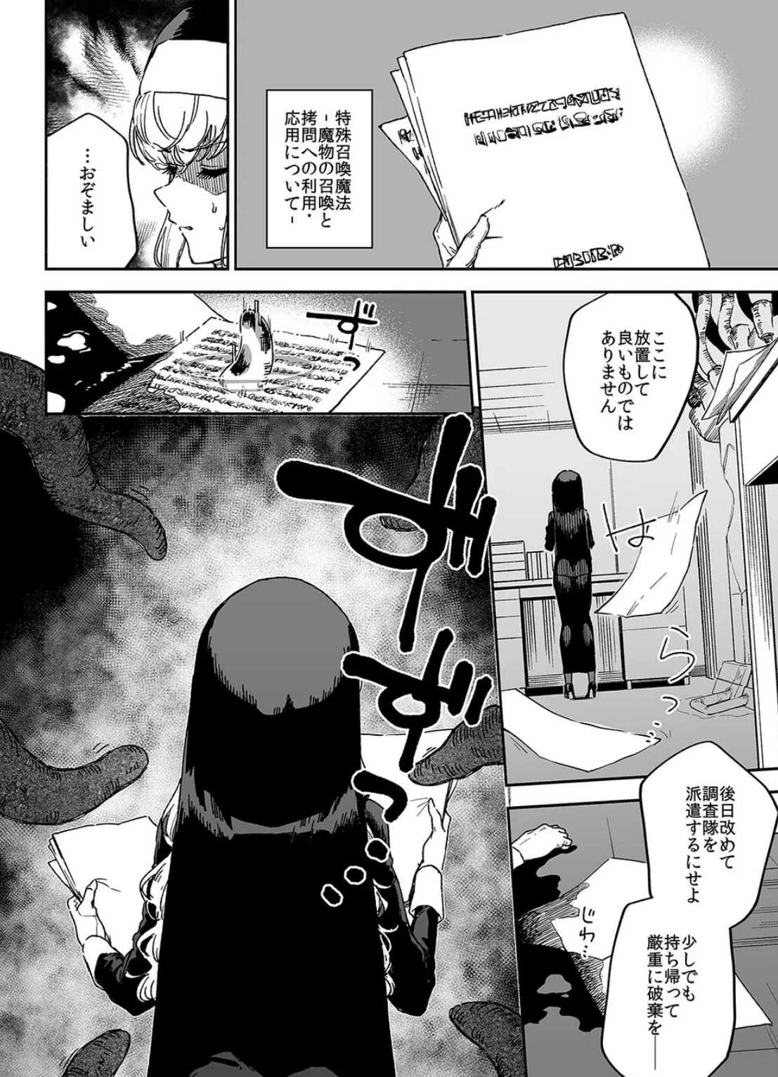 シスターマーガレットの受難（1） 4ページ