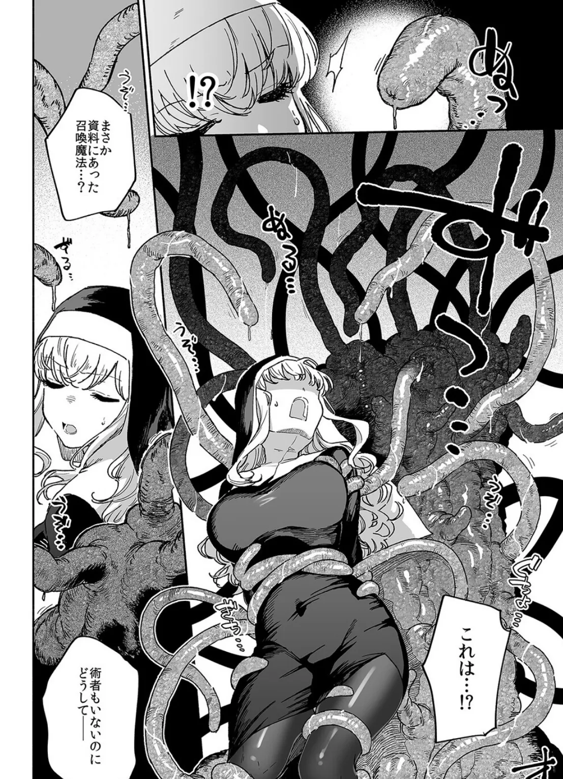 シスターマーガレットの受難（1） 6ページ