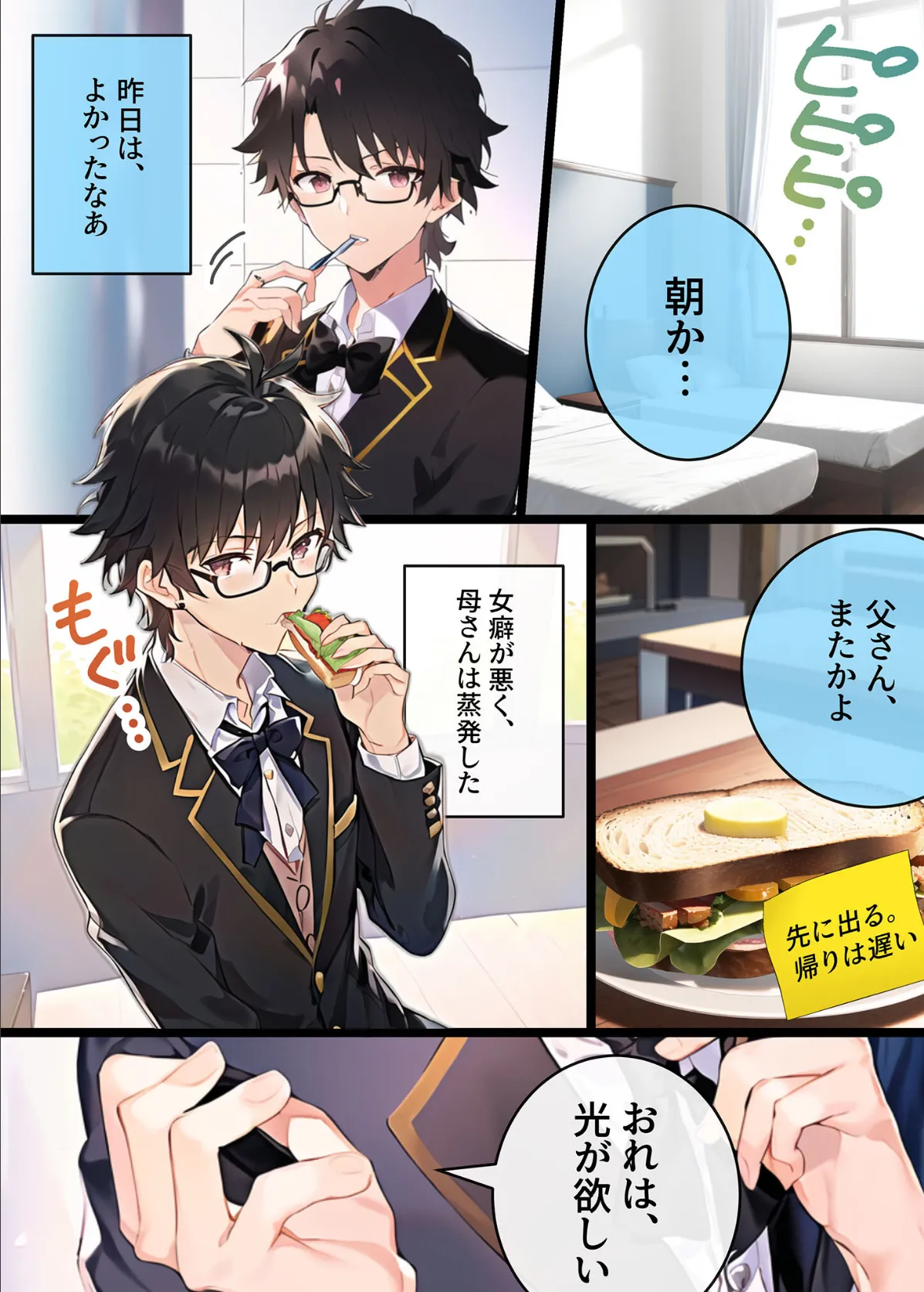 推しと繋がりたかっただけなのに〜片想いしていた同級生●●アイドルがおっさんとホテルに入ったので動画を撮って脅したらヤらせてくれたから泣きながら犯●たらメス堕ちした話 モザイク版 5ページ