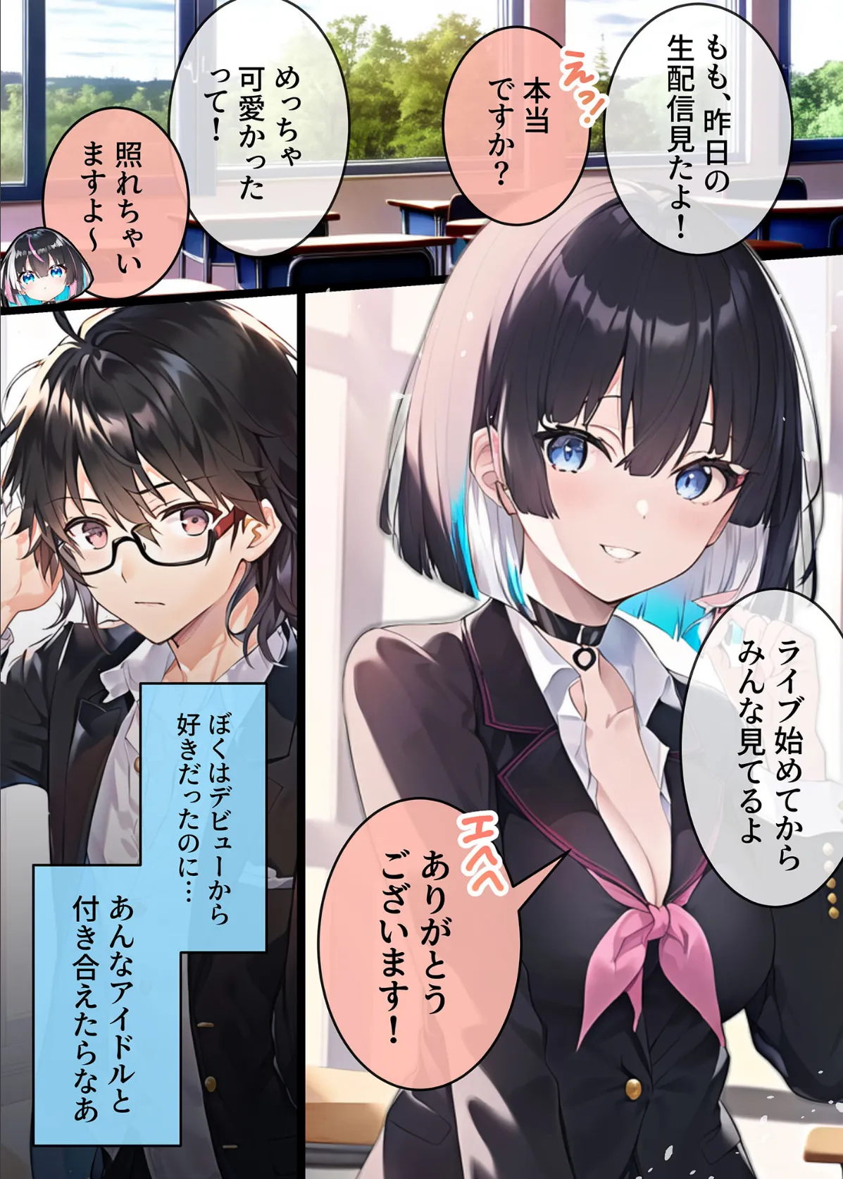 推しと繋がりたかっただけなのに〜片想いしていた同級生●●アイドルがおっさんとホテルに入ったので動画を撮って脅したらヤらせてくれたから泣きながら犯●たらメス堕ちした話 モザイク版 8ページ