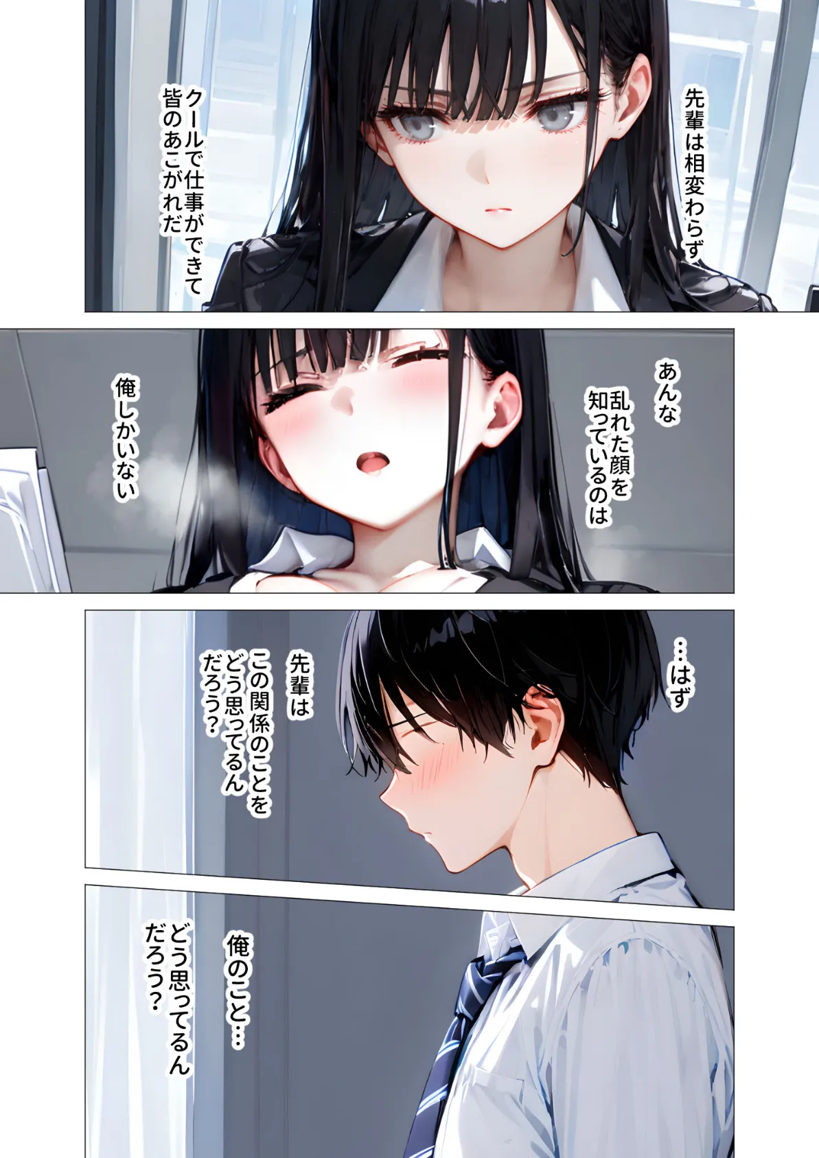 クールな上司の社内オ〇ニーを見た僕はHで口止めされています （2） モザイク版 9ページ