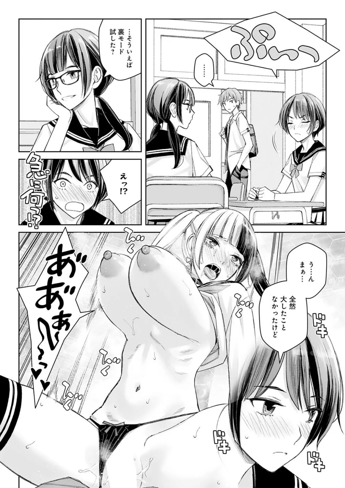 大キライなアイツとのHは最高に気持ちイイ！（2） 6ページ